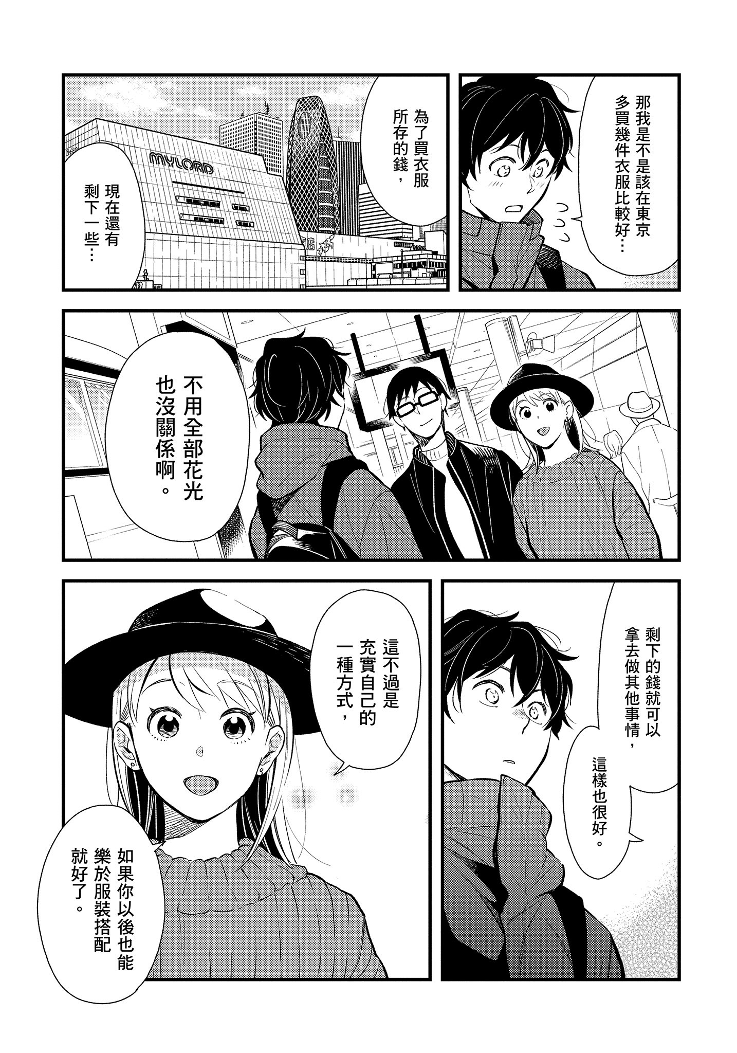 衣服要这么穿【1-16卷 9-16是生肉】【服を着るならこんなふうに／我妹的時尚宅男改造計畫】-4