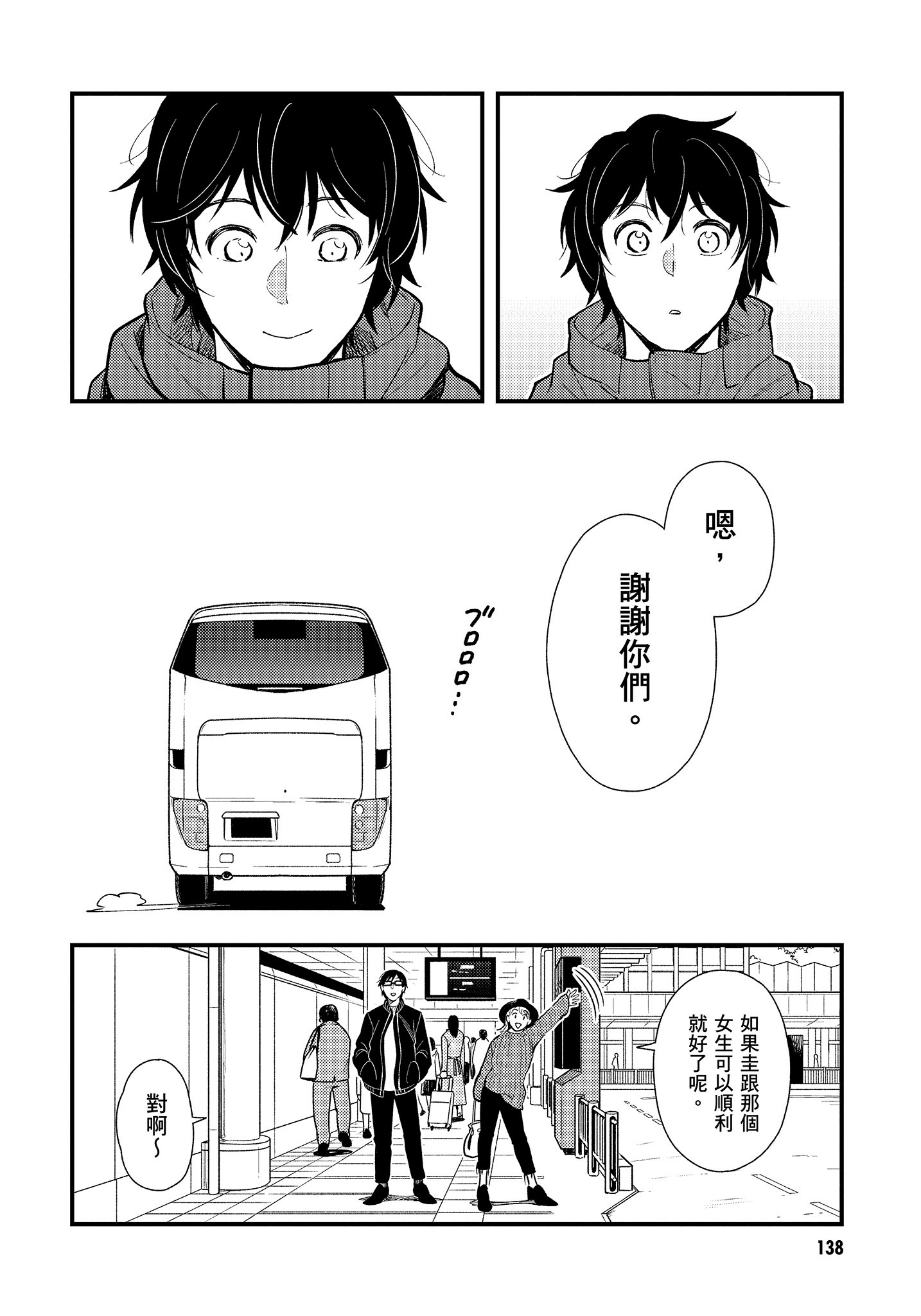 衣服要这么穿【1-16卷 9-16是生肉】【服を着るならこんなふうに／我妹的時尚宅男改造計畫】-4