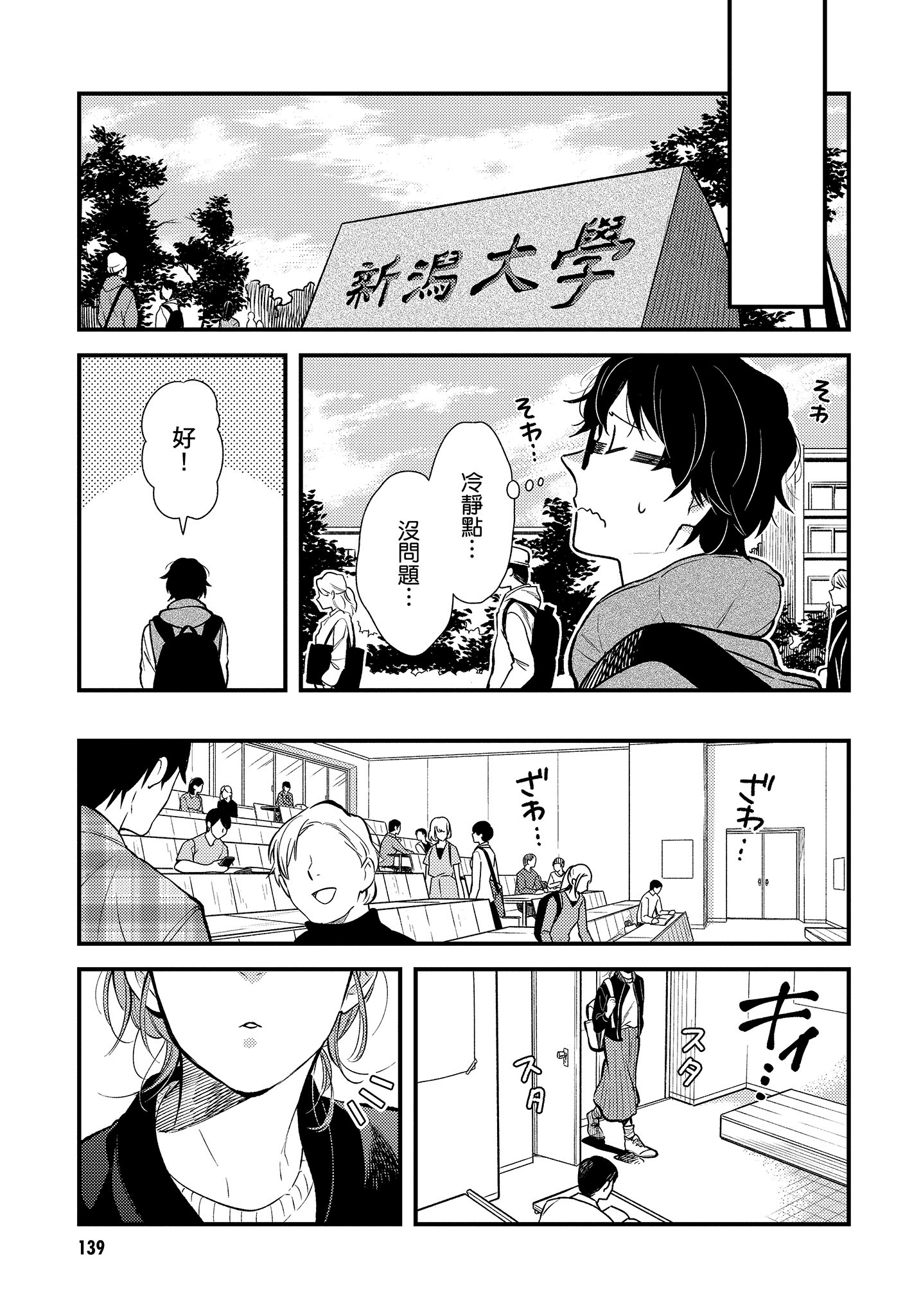 衣服要这么穿【1-16卷 9-16是生肉】【服を着るならこんなふうに／我妹的時尚宅男改造計畫】-4