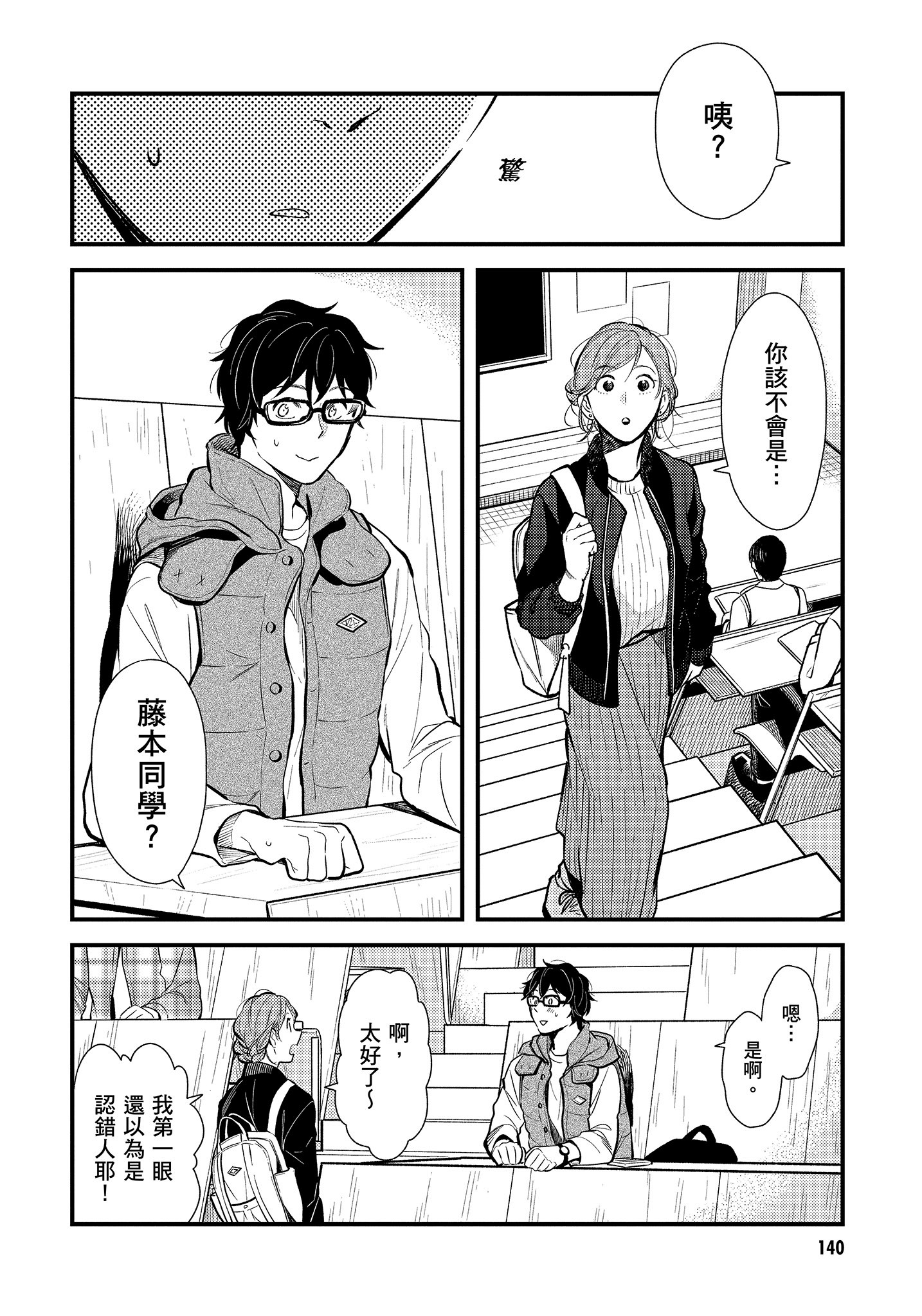 衣服要这么穿【1-16卷 9-16是生肉】【服を着るならこんなふうに／我妹的時尚宅男改造計畫】-4
