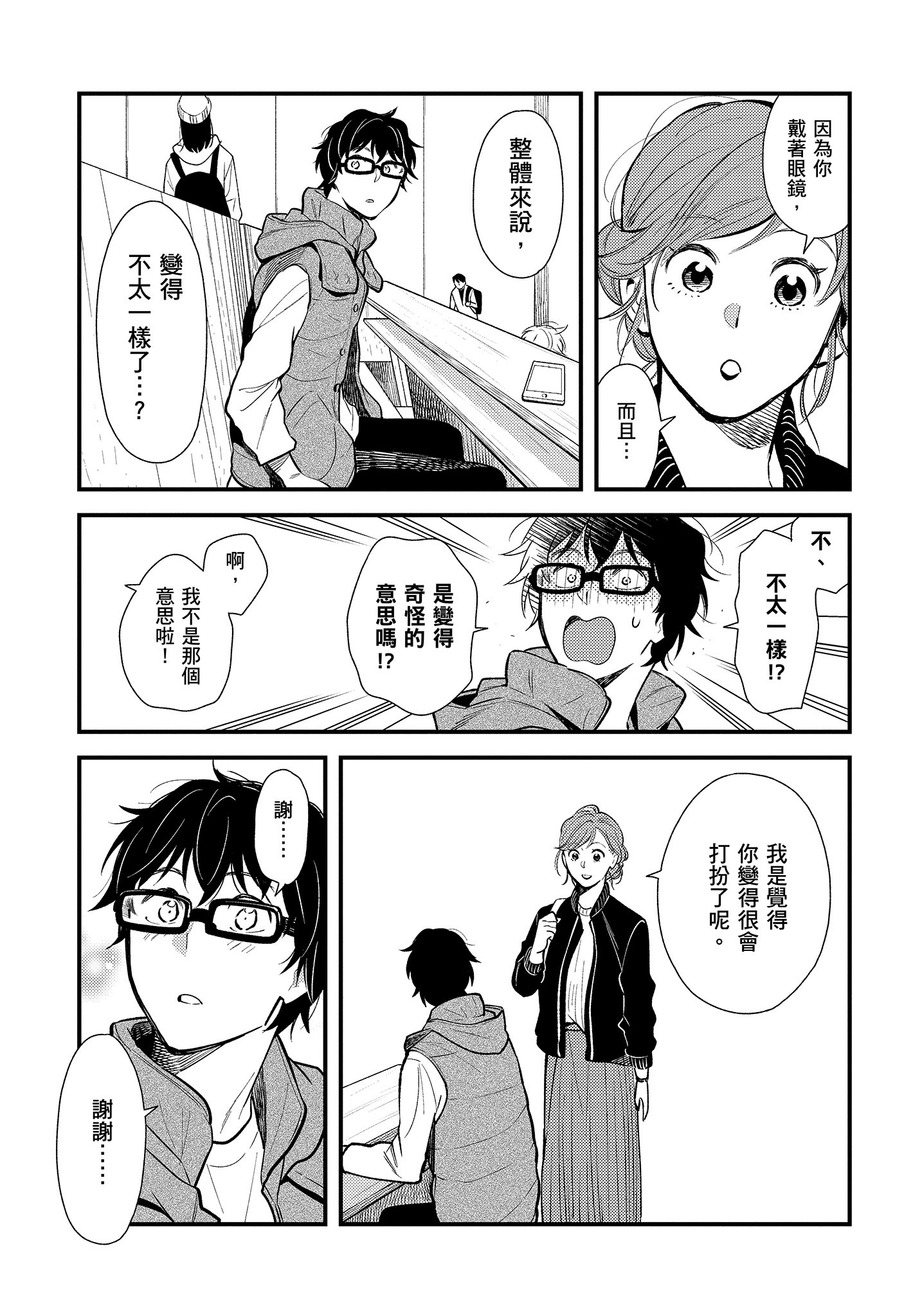 衣服要这么穿【1-16卷 9-16是生肉】【服を着るならこんなふうに／我妹的時尚宅男改造計畫】-4