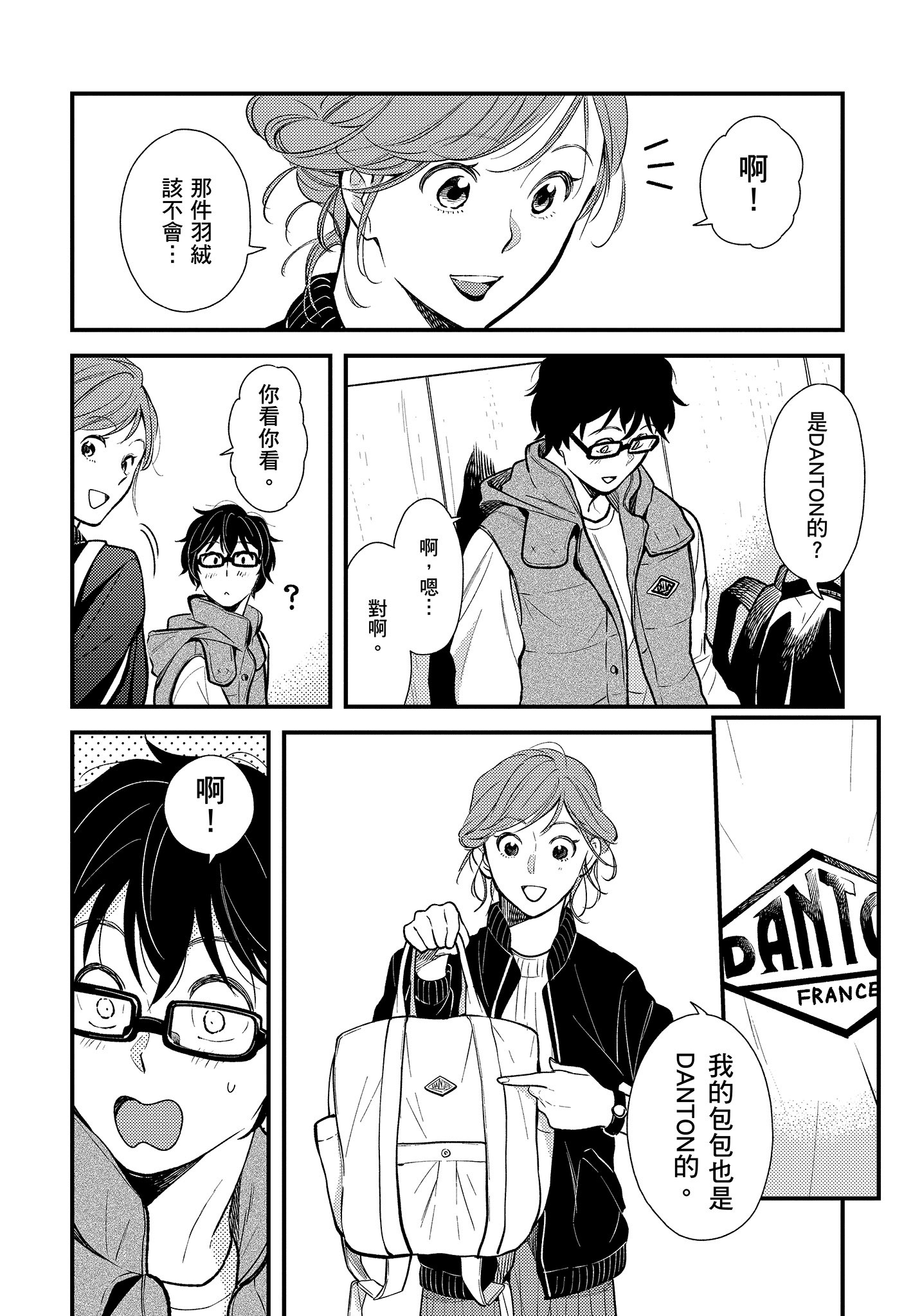衣服要这么穿【1-16卷 9-16是生肉】【服を着るならこんなふうに／我妹的時尚宅男改造計畫】-4