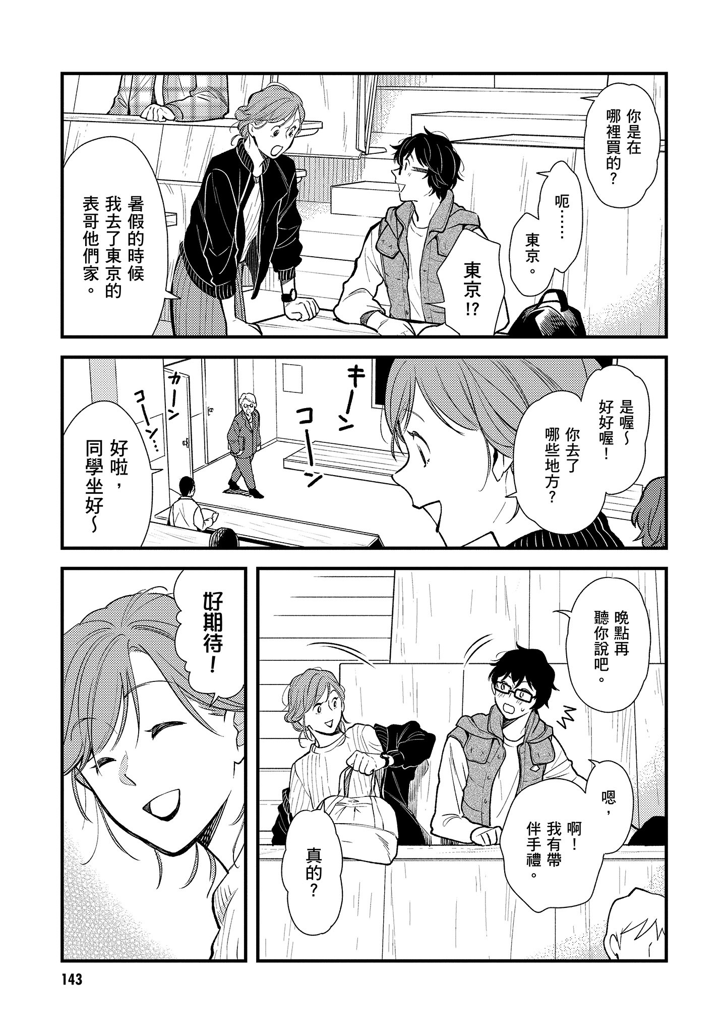 衣服要这么穿【1-16卷 9-16是生肉】【服を着るならこんなふうに／我妹的時尚宅男改造計畫】-4