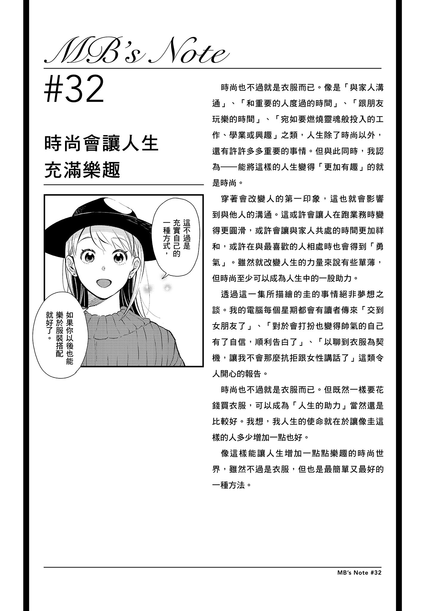 衣服要这么穿【1-16卷 9-16是生肉】【服を着るならこんなふうに／我妹的時尚宅男改造計畫】-4