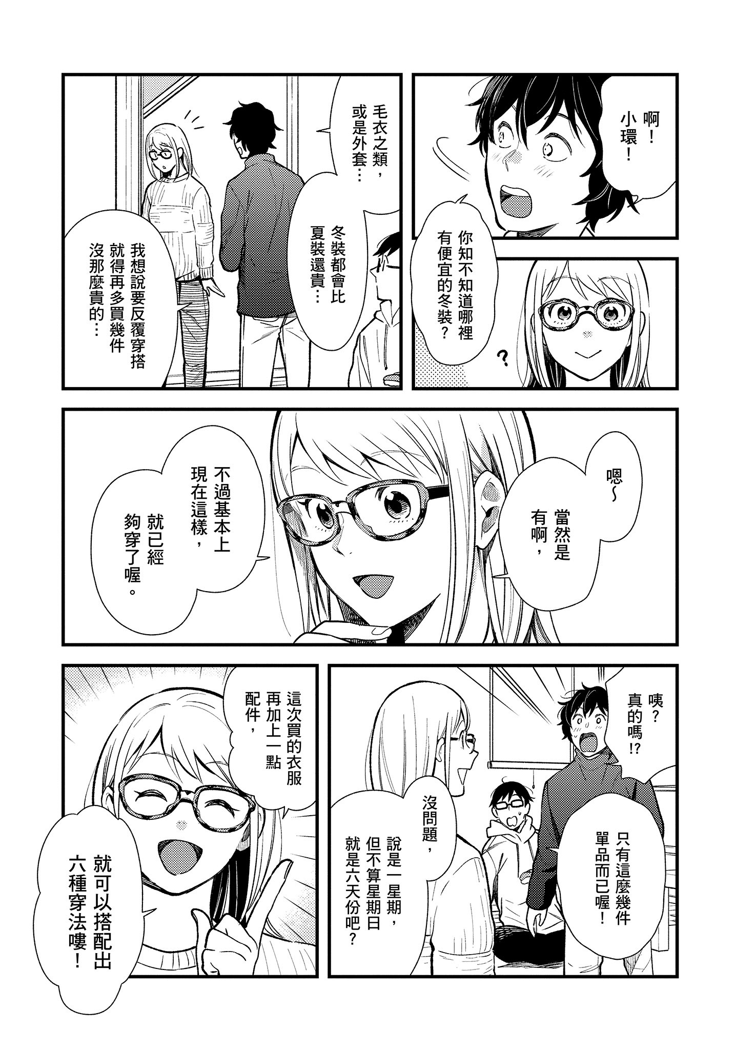 衣服要这么穿【1-16卷 9-16是生肉】【服を着るならこんなふうに／我妹的時尚宅男改造計畫】-4