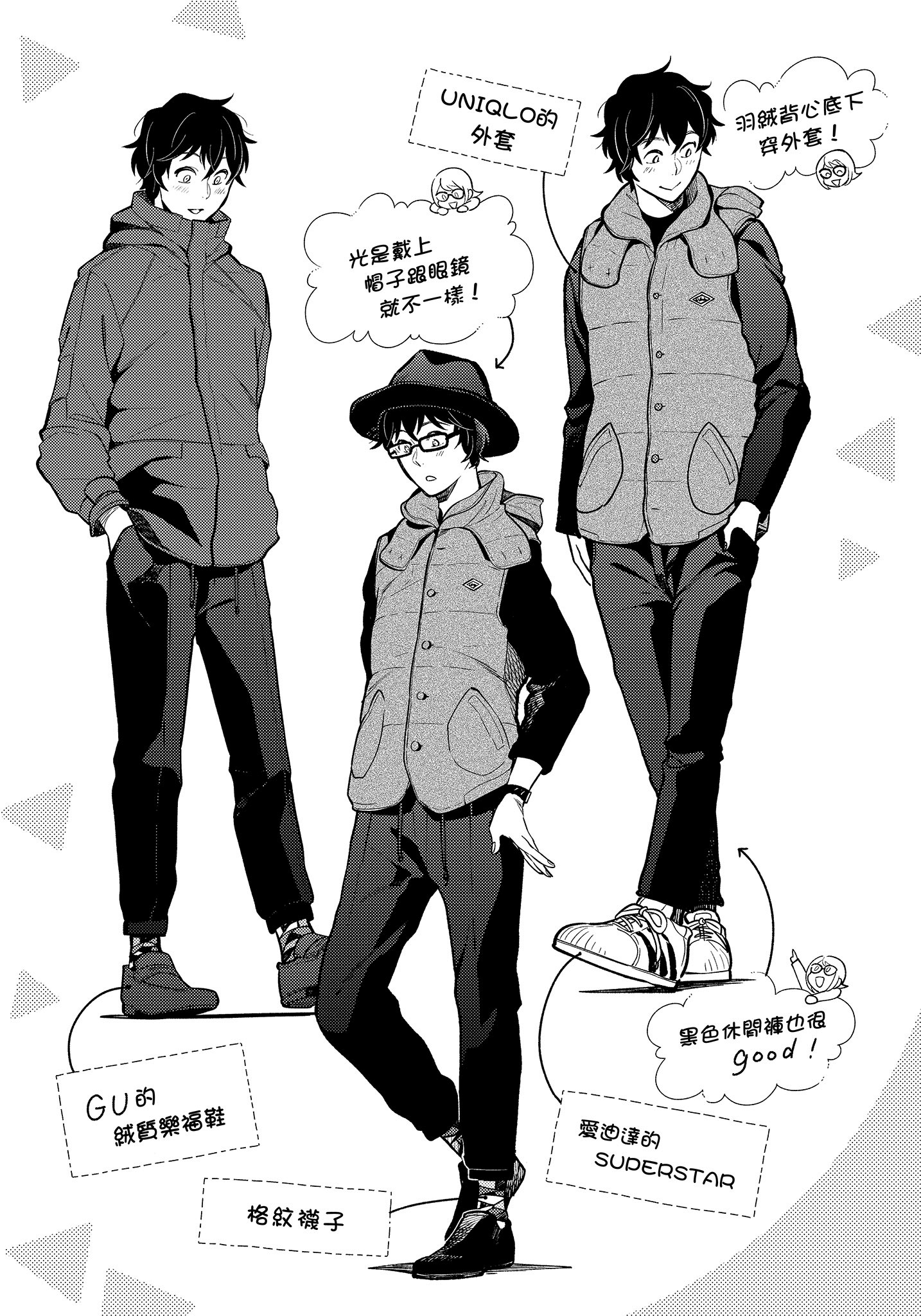 衣服要这么穿【1-16卷 9-16是生肉】【服を着るならこんなふうに／我妹的時尚宅男改造計畫】-4