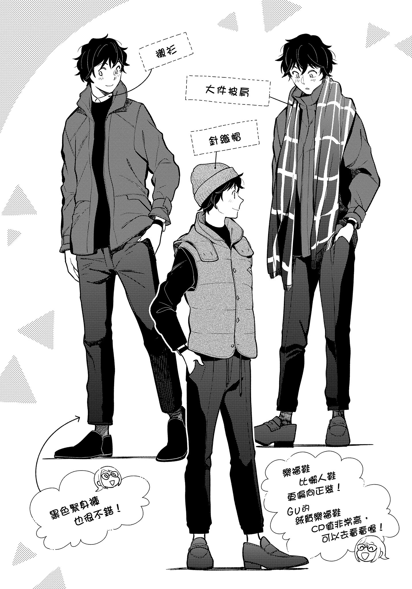 衣服要这么穿【1-16卷 9-16是生肉】【服を着るならこんなふうに／我妹的時尚宅男改造計畫】-4
