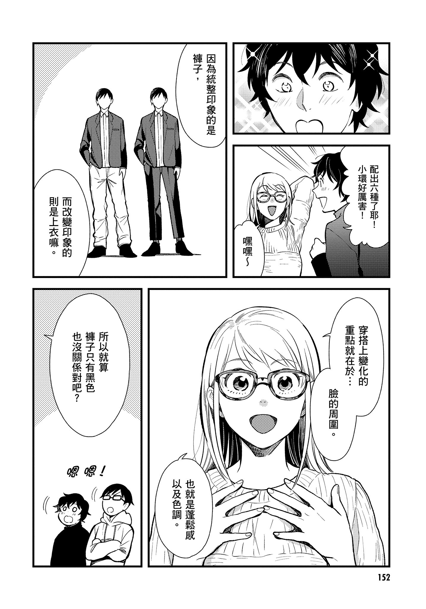衣服要这么穿【1-16卷 9-16是生肉】【服を着るならこんなふうに／我妹的時尚宅男改造計畫】-4