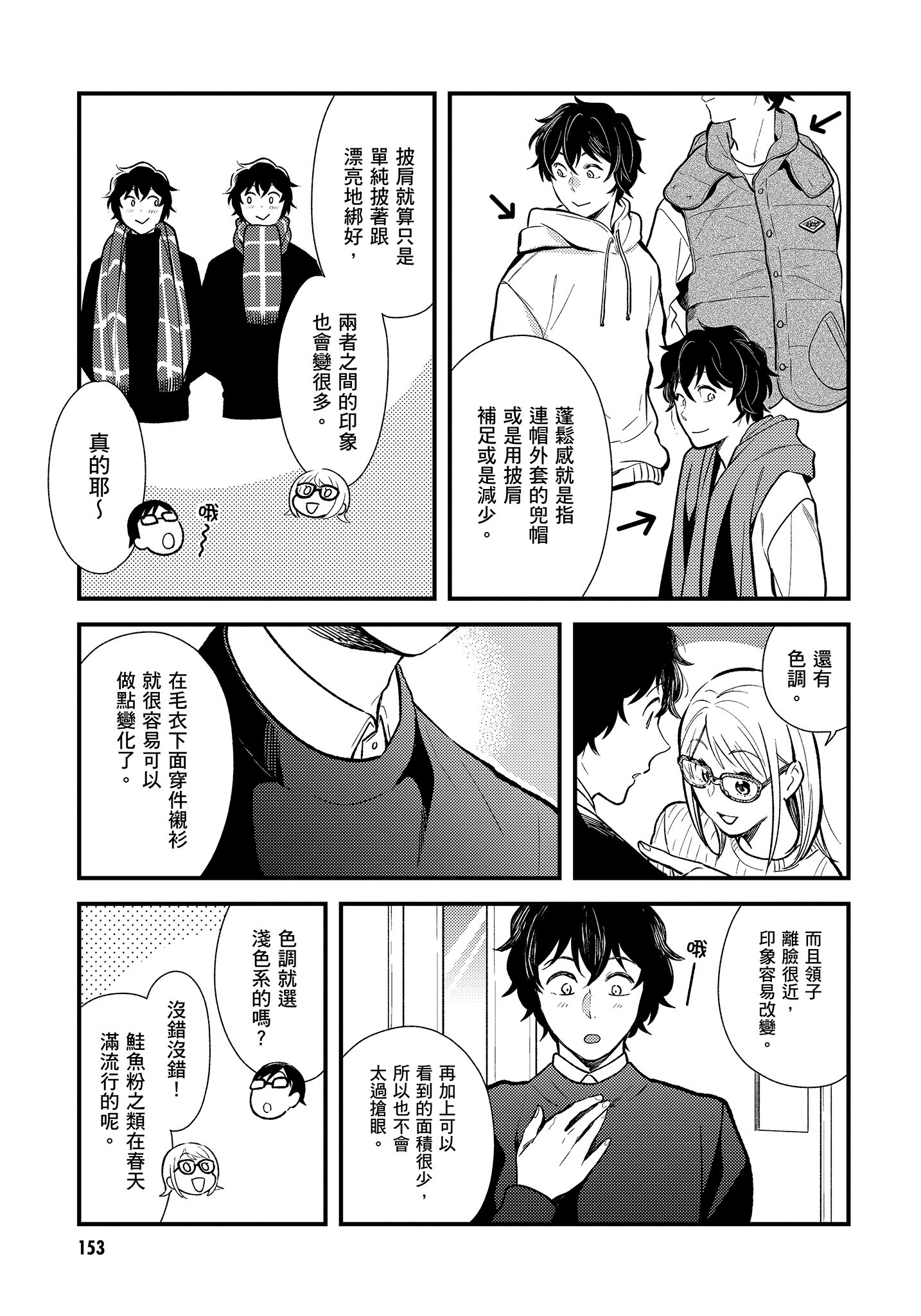 衣服要这么穿【1-16卷 9-16是生肉】【服を着るならこんなふうに／我妹的時尚宅男改造計畫】-4