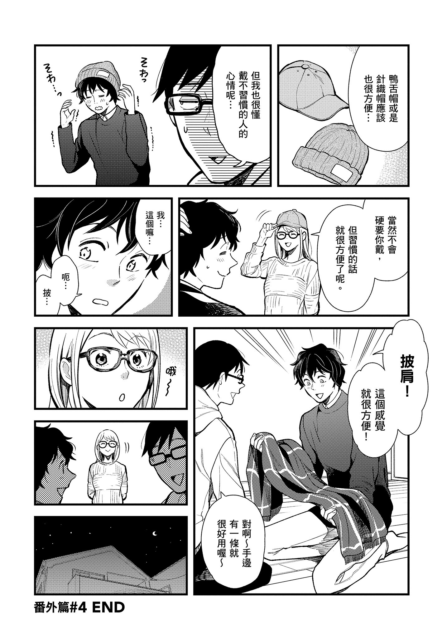 衣服要这么穿【1-16卷 9-16是生肉】【服を着るならこんなふうに／我妹的時尚宅男改造計畫】-4