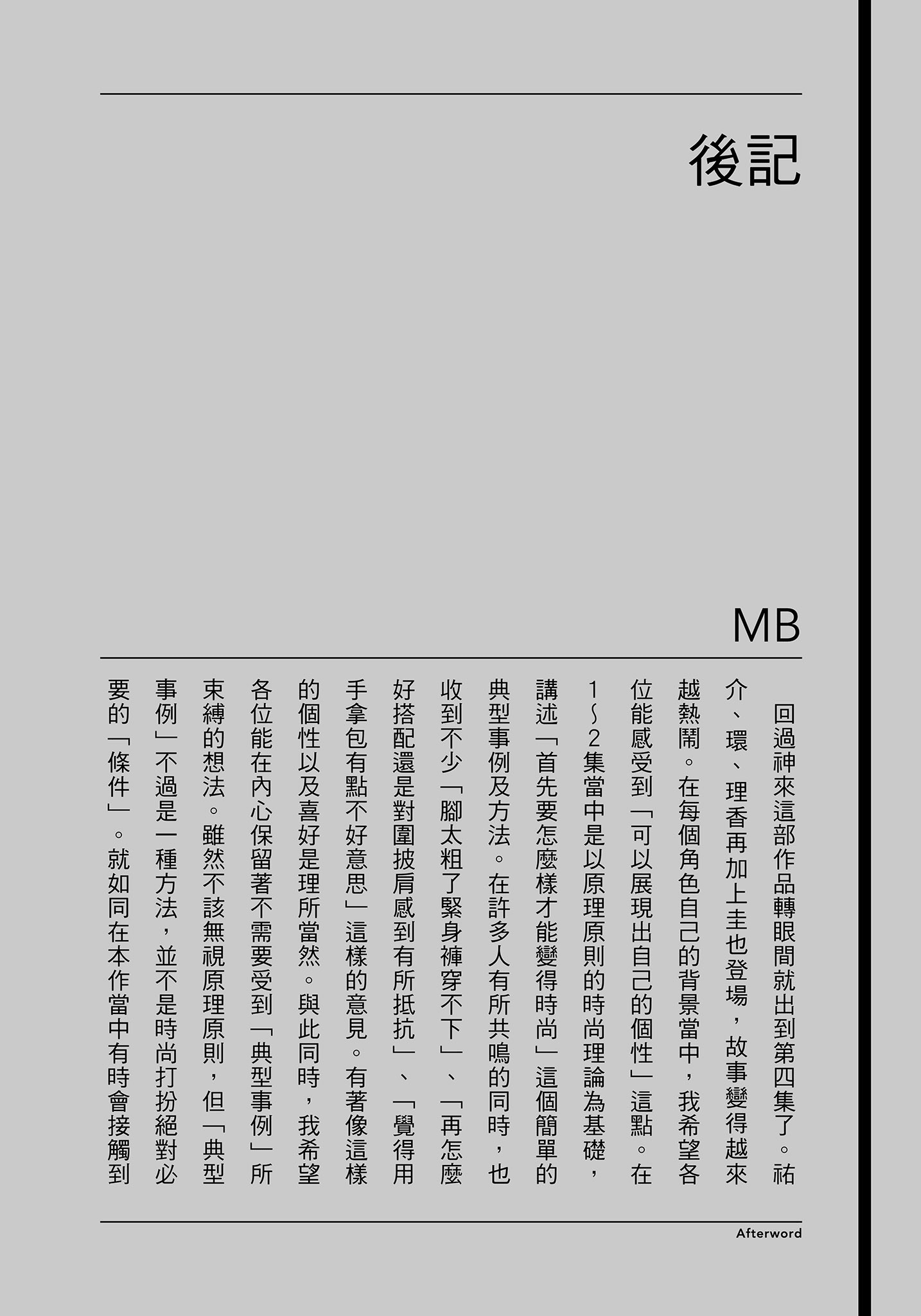 衣服要这么穿【1-16卷 9-16是生肉】【服を着るならこんなふうに／我妹的時尚宅男改造計畫】-4