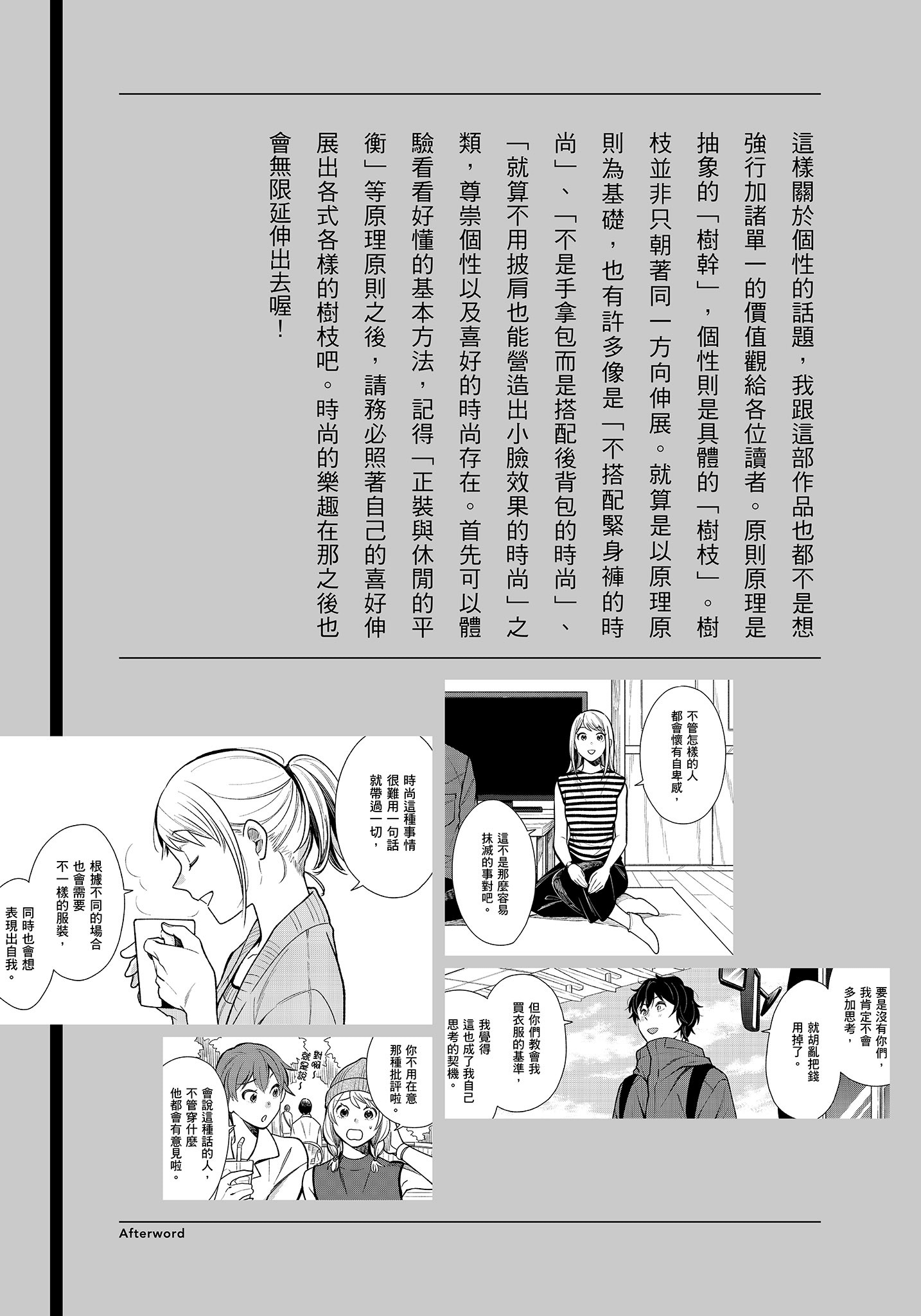 衣服要这么穿【1-16卷 9-16是生肉】【服を着るならこんなふうに／我妹的時尚宅男改造計畫】-4