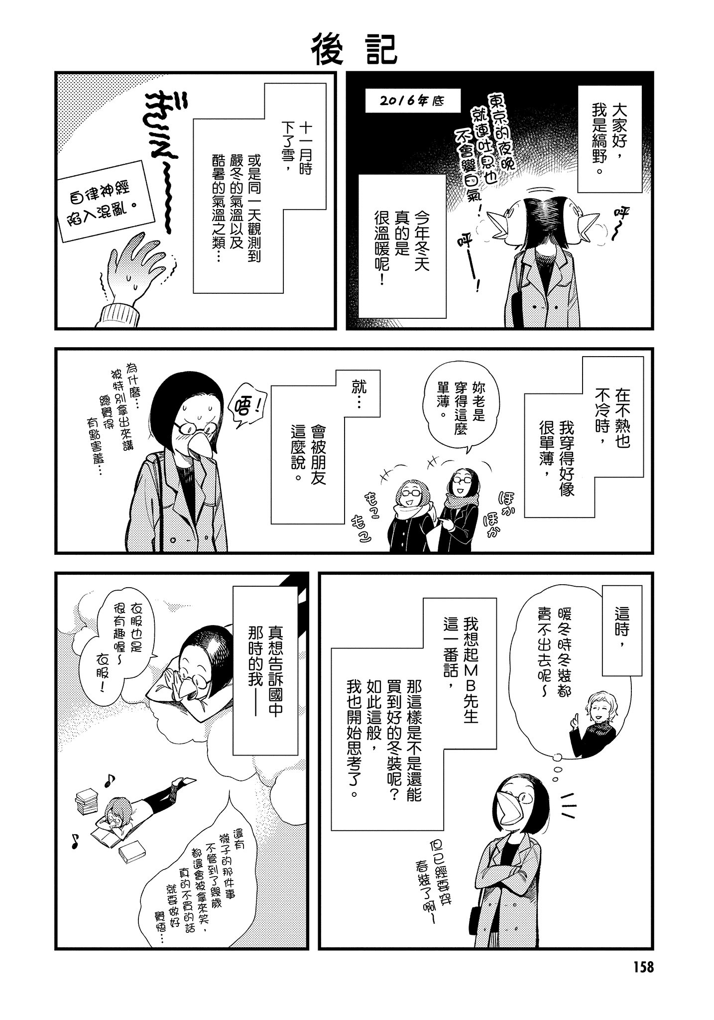 衣服要这么穿【1-16卷 9-16是生肉】【服を着るならこんなふうに／我妹的時尚宅男改造計畫】-4