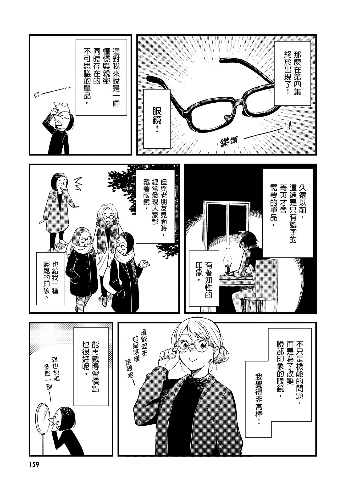 衣服要这么穿【1-16卷 9-16是生肉】【服を着るならこんなふうに／我妹的時尚宅男改造計畫】-4