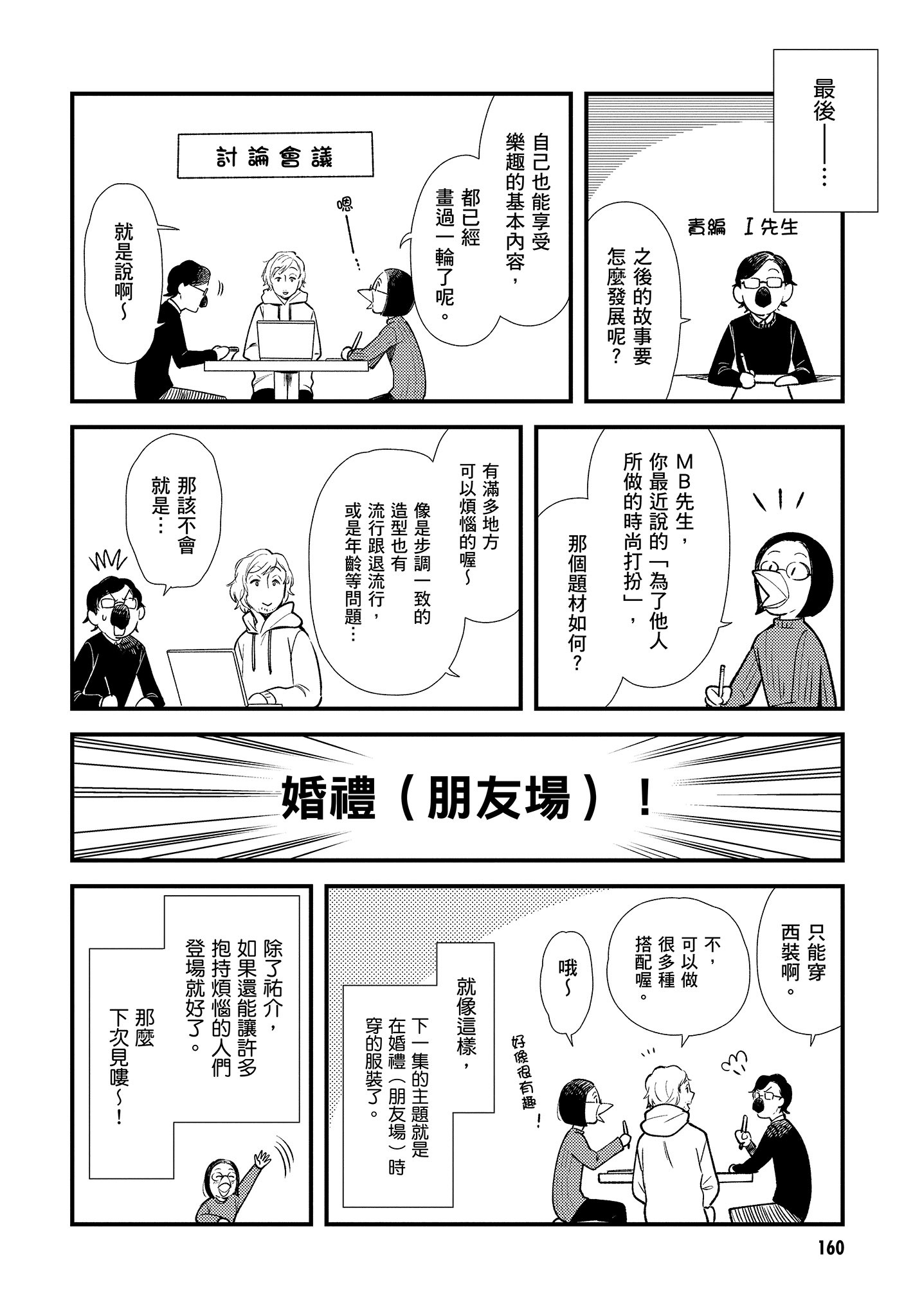 衣服要这么穿【1-16卷 9-16是生肉】【服を着るならこんなふうに／我妹的時尚宅男改造計畫】-4