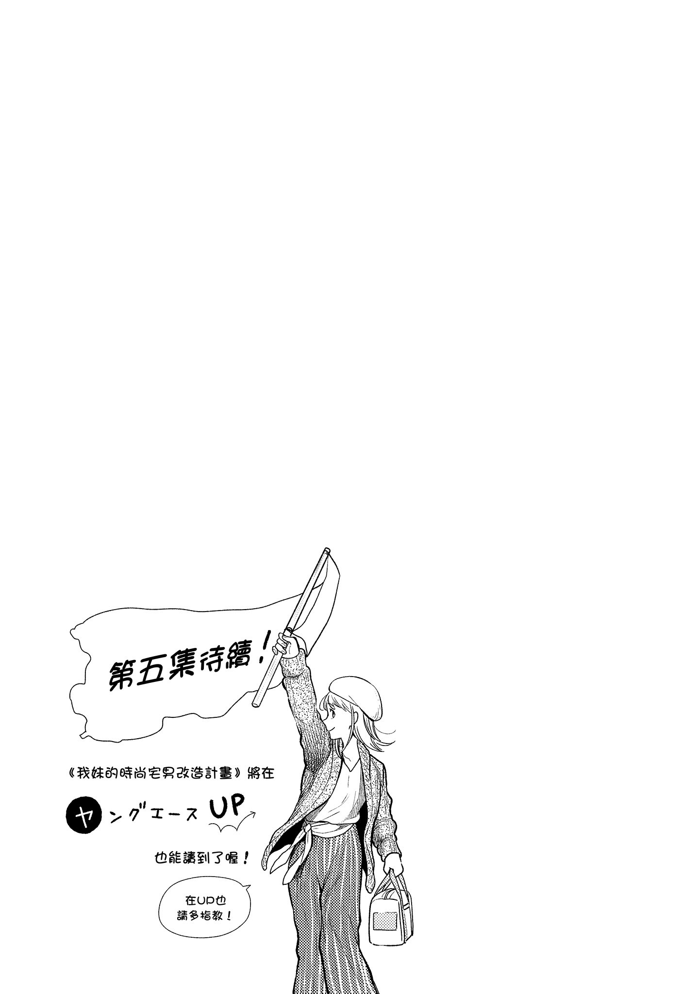 衣服要这么穿【1-16卷 9-16是生肉】【服を着るならこんなふうに／我妹的時尚宅男改造計畫】-4