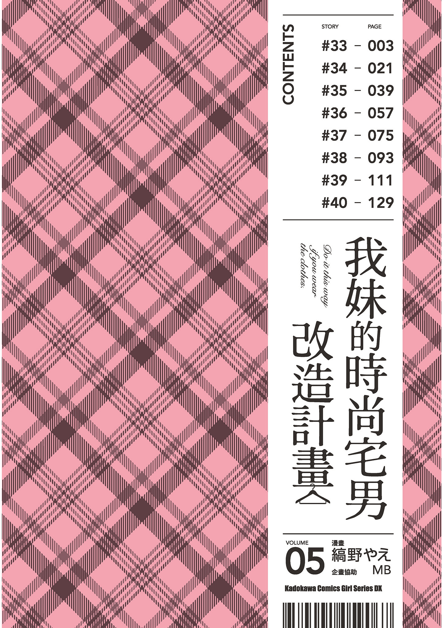 衣服要这么穿【1-16卷 9-16是生肉】【服を着るならこんなふうに／我妹的時尚宅男改造計畫】-5