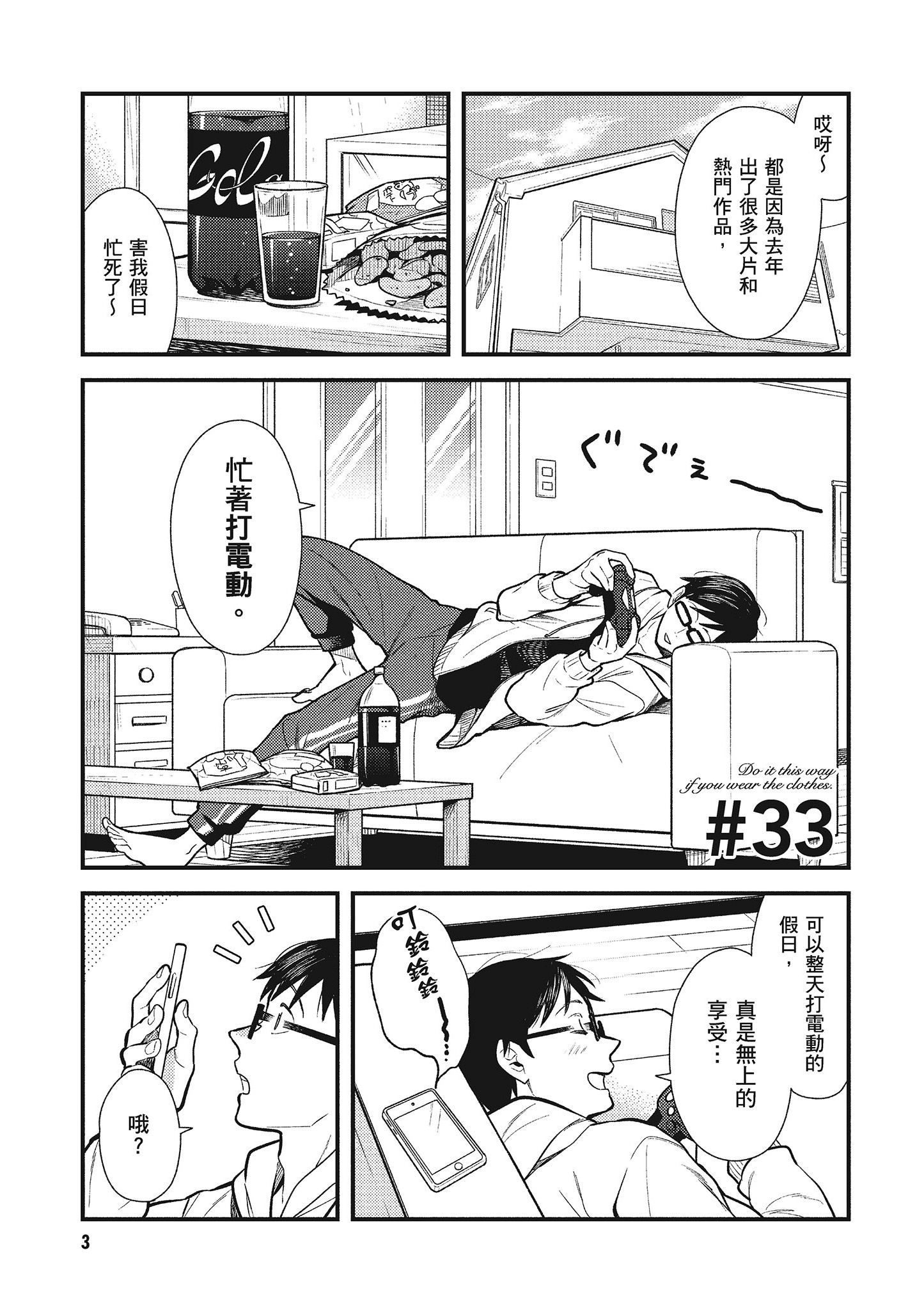 衣服要这么穿【1-16卷 9-16是生肉】【服を着るならこんなふうに／我妹的時尚宅男改造計畫】-5