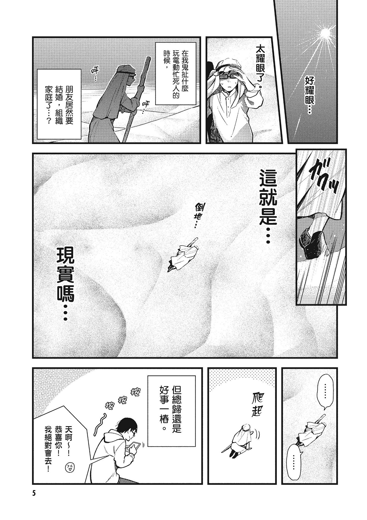 衣服要这么穿【1-16卷 9-16是生肉】【服を着るならこんなふうに／我妹的時尚宅男改造計畫】-5