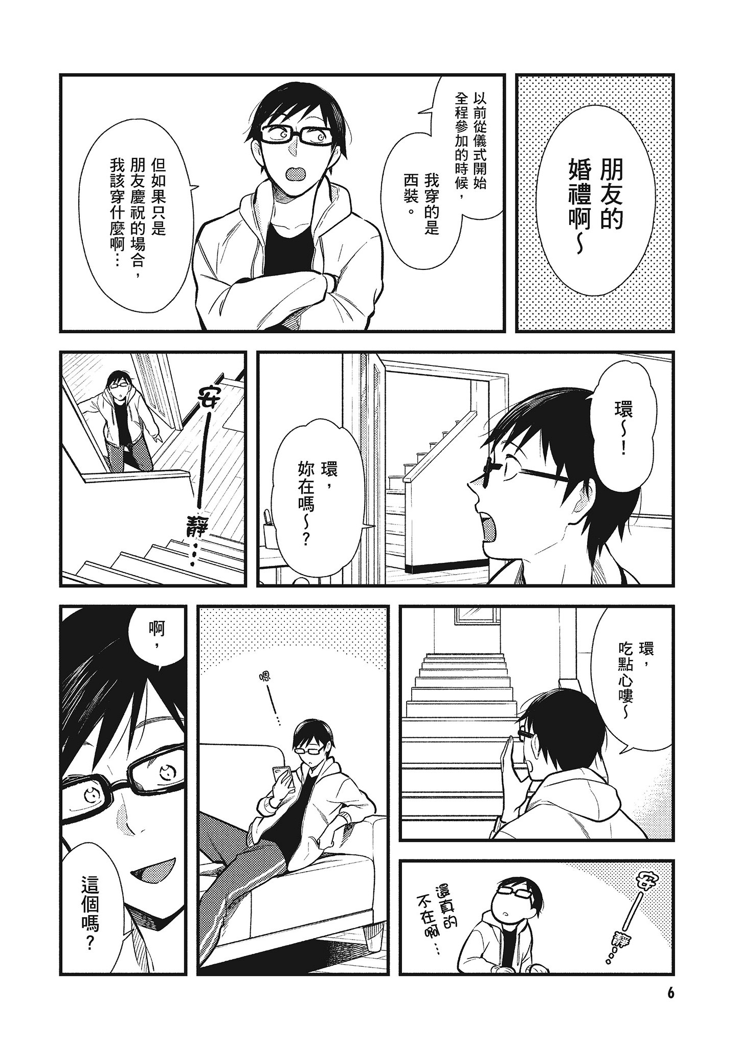 衣服要这么穿【1-16卷 9-16是生肉】【服を着るならこんなふうに／我妹的時尚宅男改造計畫】-5