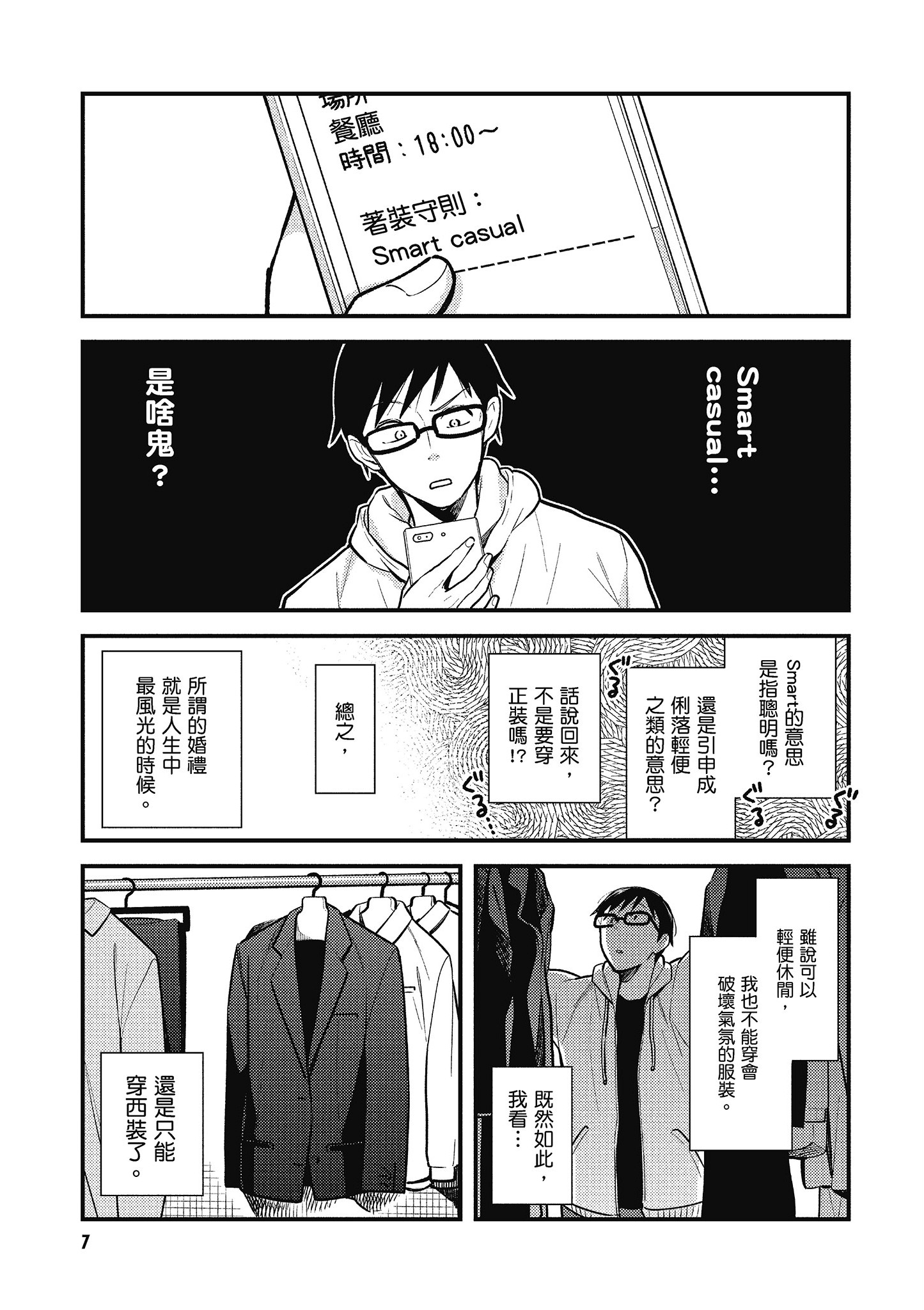 衣服要这么穿【1-16卷 9-16是生肉】【服を着るならこんなふうに／我妹的時尚宅男改造計畫】-5