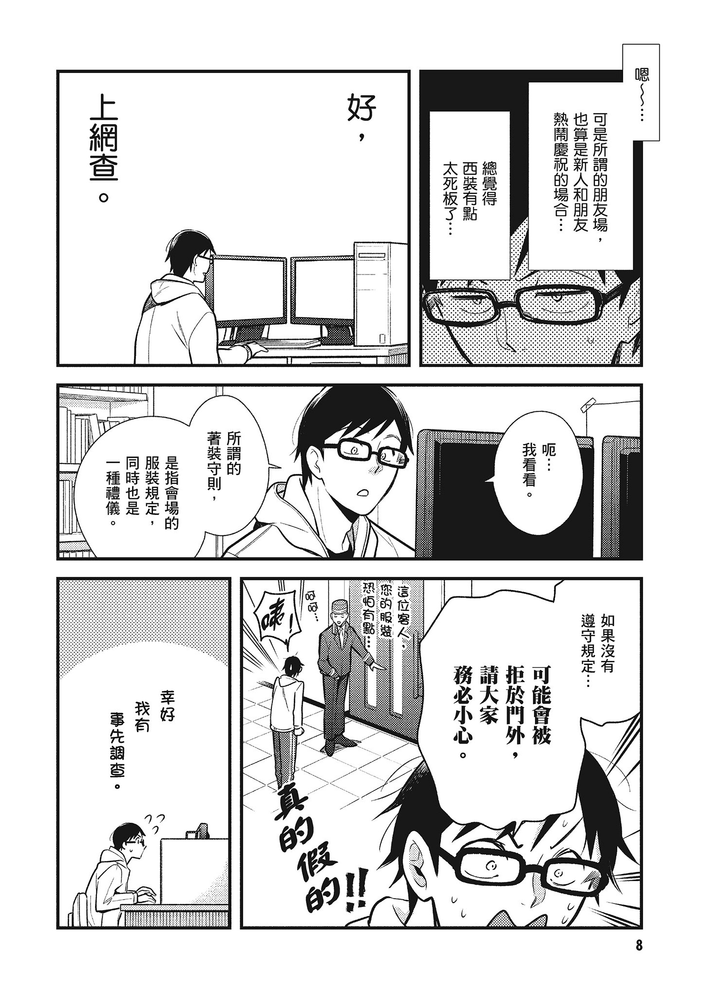 衣服要这么穿【1-16卷 9-16是生肉】【服を着るならこんなふうに／我妹的時尚宅男改造計畫】-5