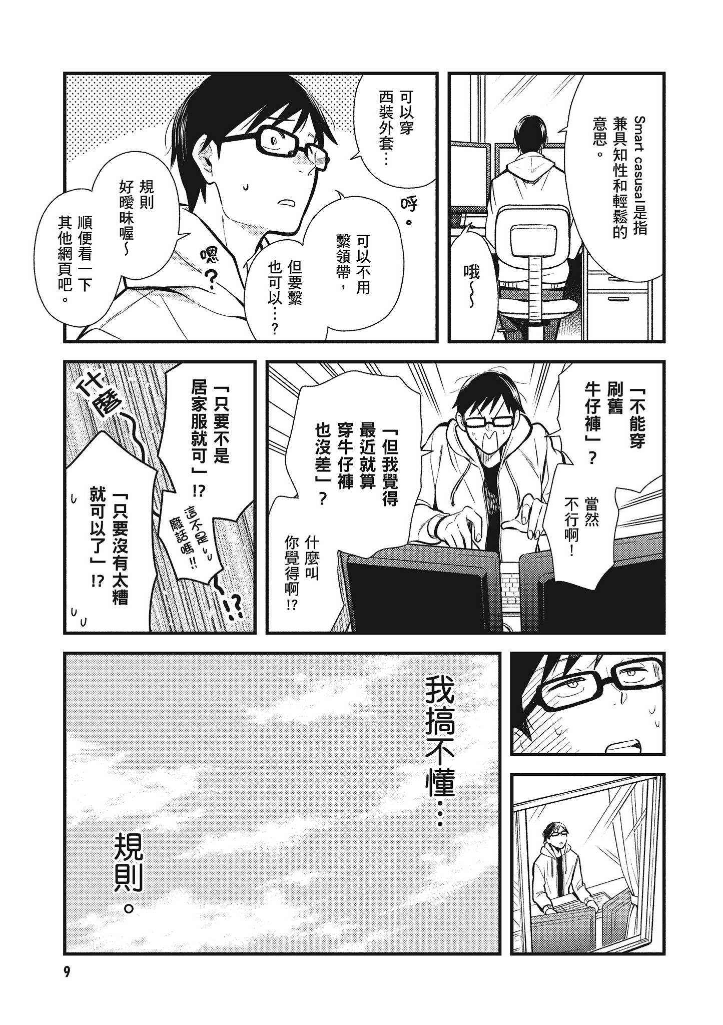 衣服要这么穿【1-16卷 9-16是生肉】【服を着るならこんなふうに／我妹的時尚宅男改造計畫】-5