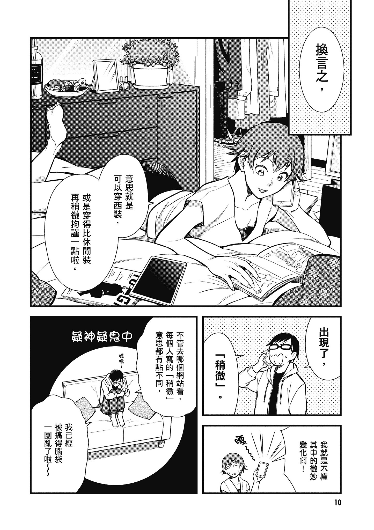 衣服要这么穿【1-16卷 9-16是生肉】【服を着るならこんなふうに／我妹的時尚宅男改造計畫】-5