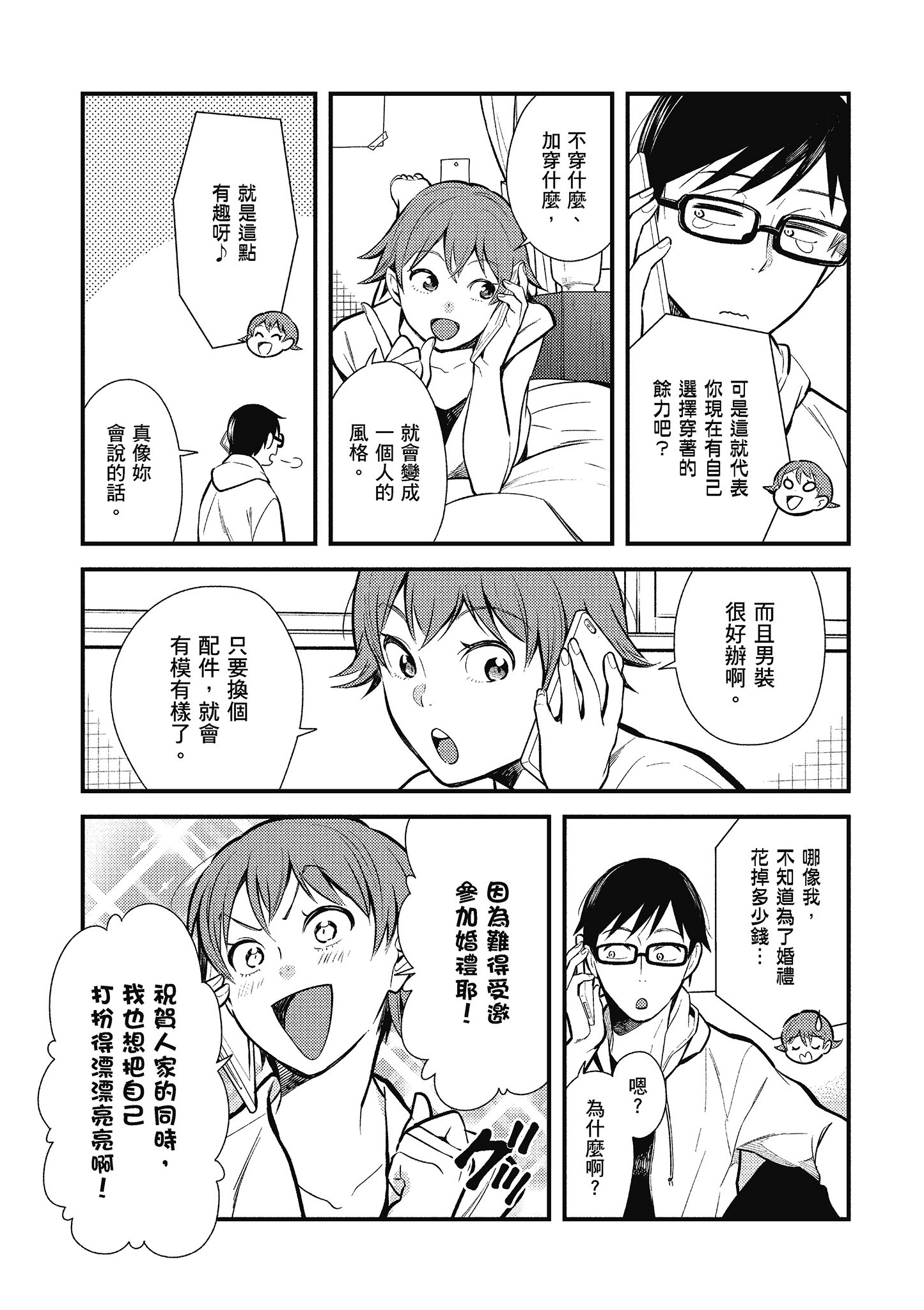 衣服要这么穿【1-16卷 9-16是生肉】【服を着るならこんなふうに／我妹的時尚宅男改造計畫】-5
