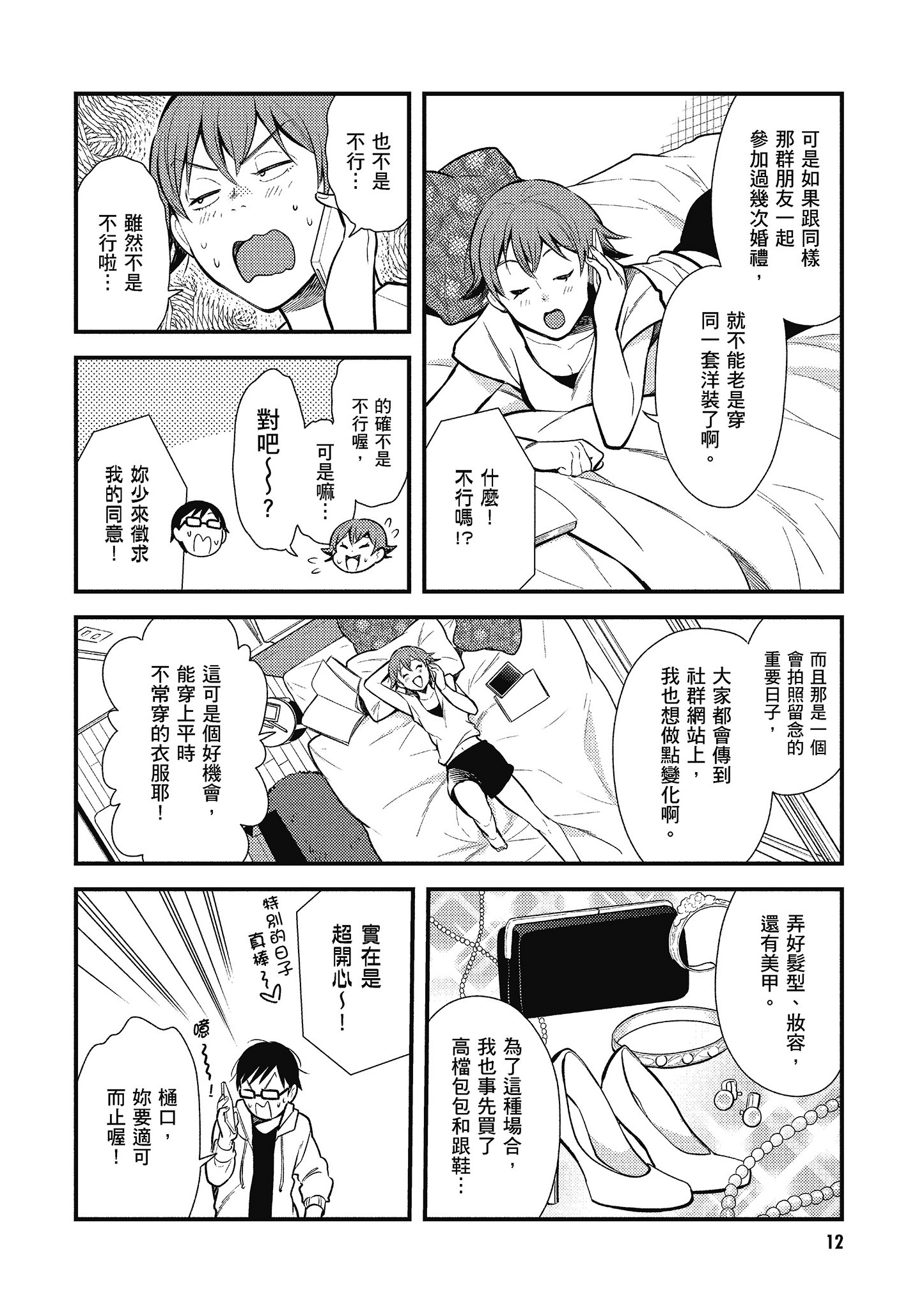 衣服要这么穿【1-16卷 9-16是生肉】【服を着るならこんなふうに／我妹的時尚宅男改造計畫】-5