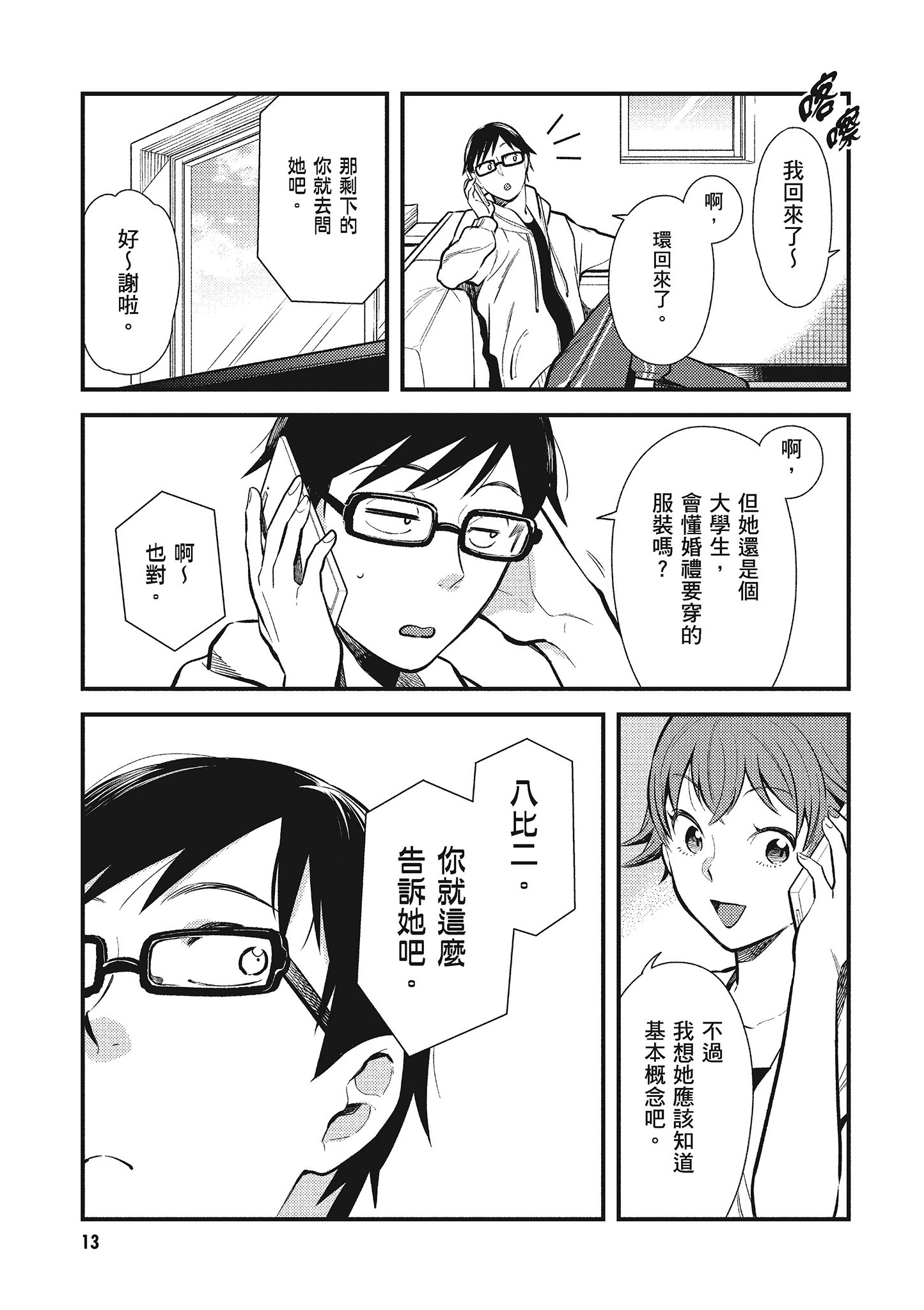 衣服要这么穿【1-16卷 9-16是生肉】【服を着るならこんなふうに／我妹的時尚宅男改造計畫】-5