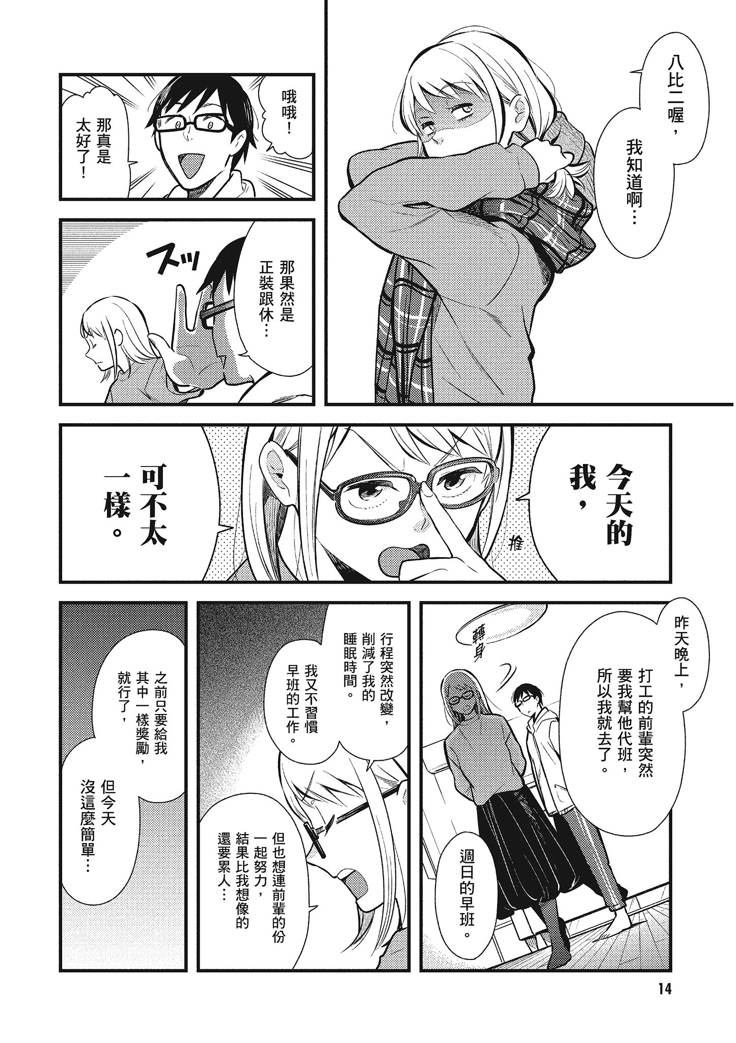 衣服要这么穿【1-16卷 9-16是生肉】【服を着るならこんなふうに／我妹的時尚宅男改造計畫】-5