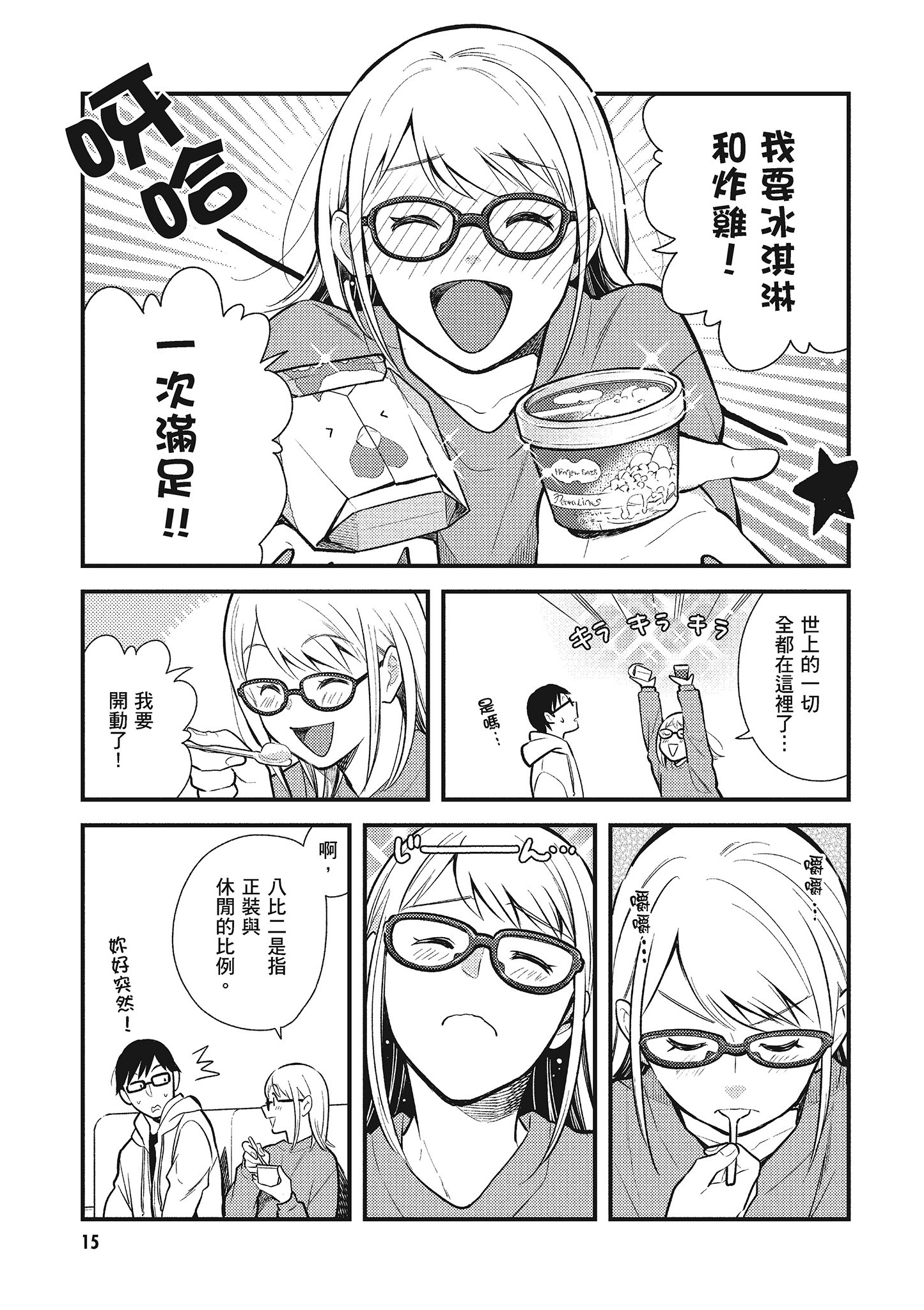 衣服要这么穿【1-16卷 9-16是生肉】【服を着るならこんなふうに／我妹的時尚宅男改造計畫】-5