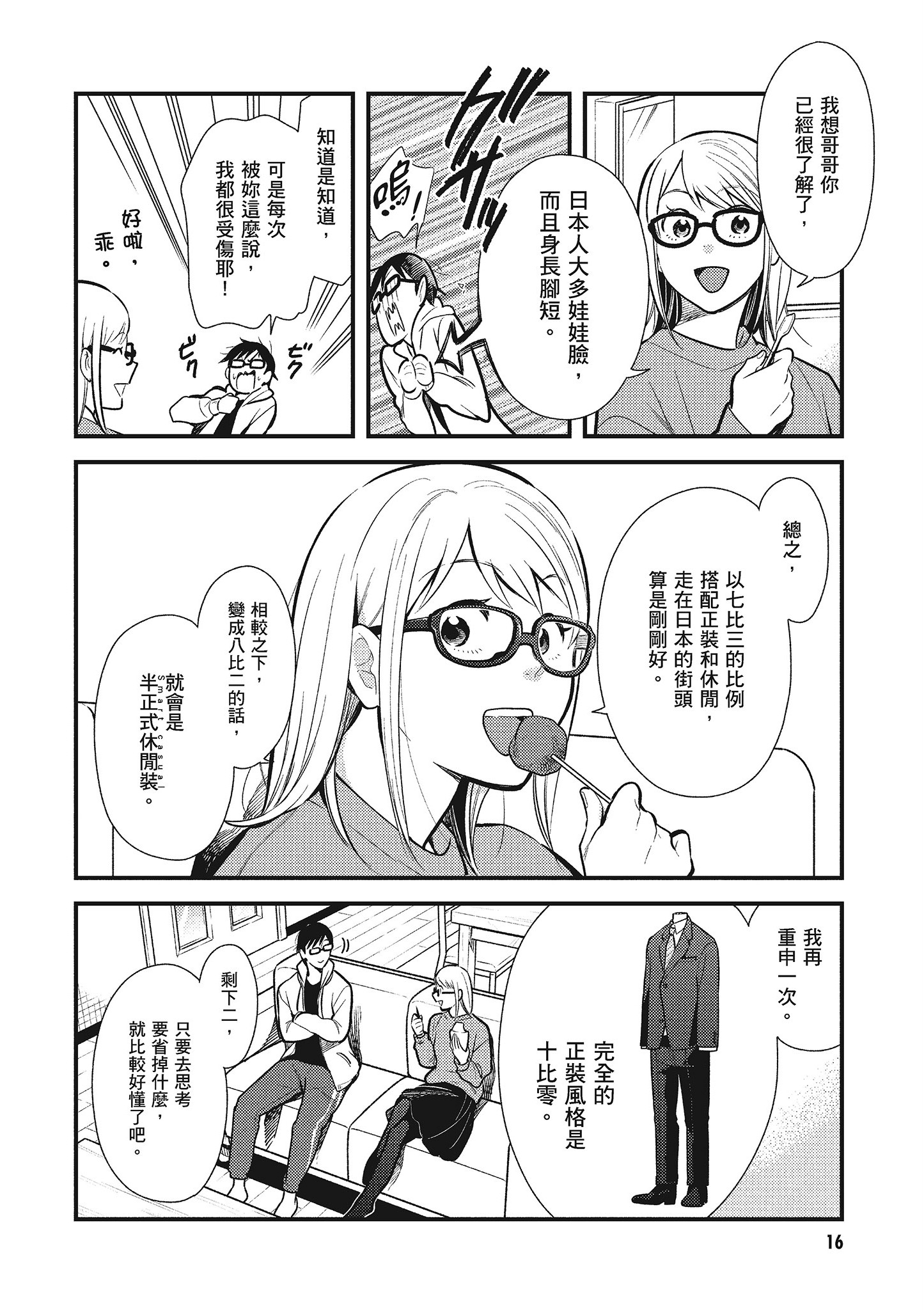 衣服要这么穿【1-16卷 9-16是生肉】【服を着るならこんなふうに／我妹的時尚宅男改造計畫】-5