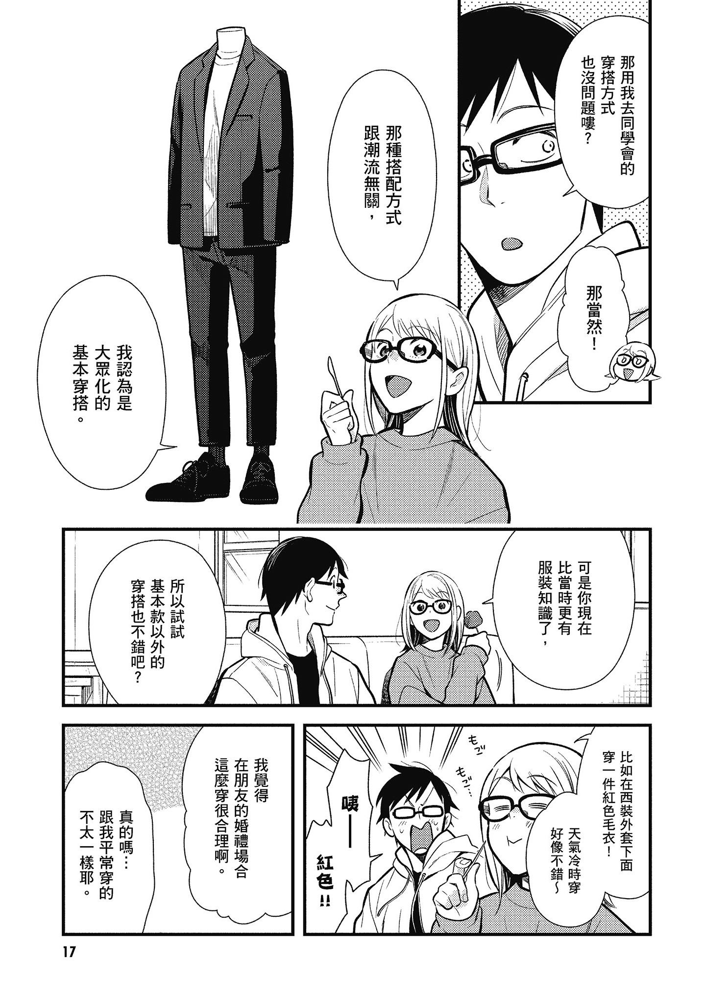 衣服要这么穿【1-16卷 9-16是生肉】【服を着るならこんなふうに／我妹的時尚宅男改造計畫】-5