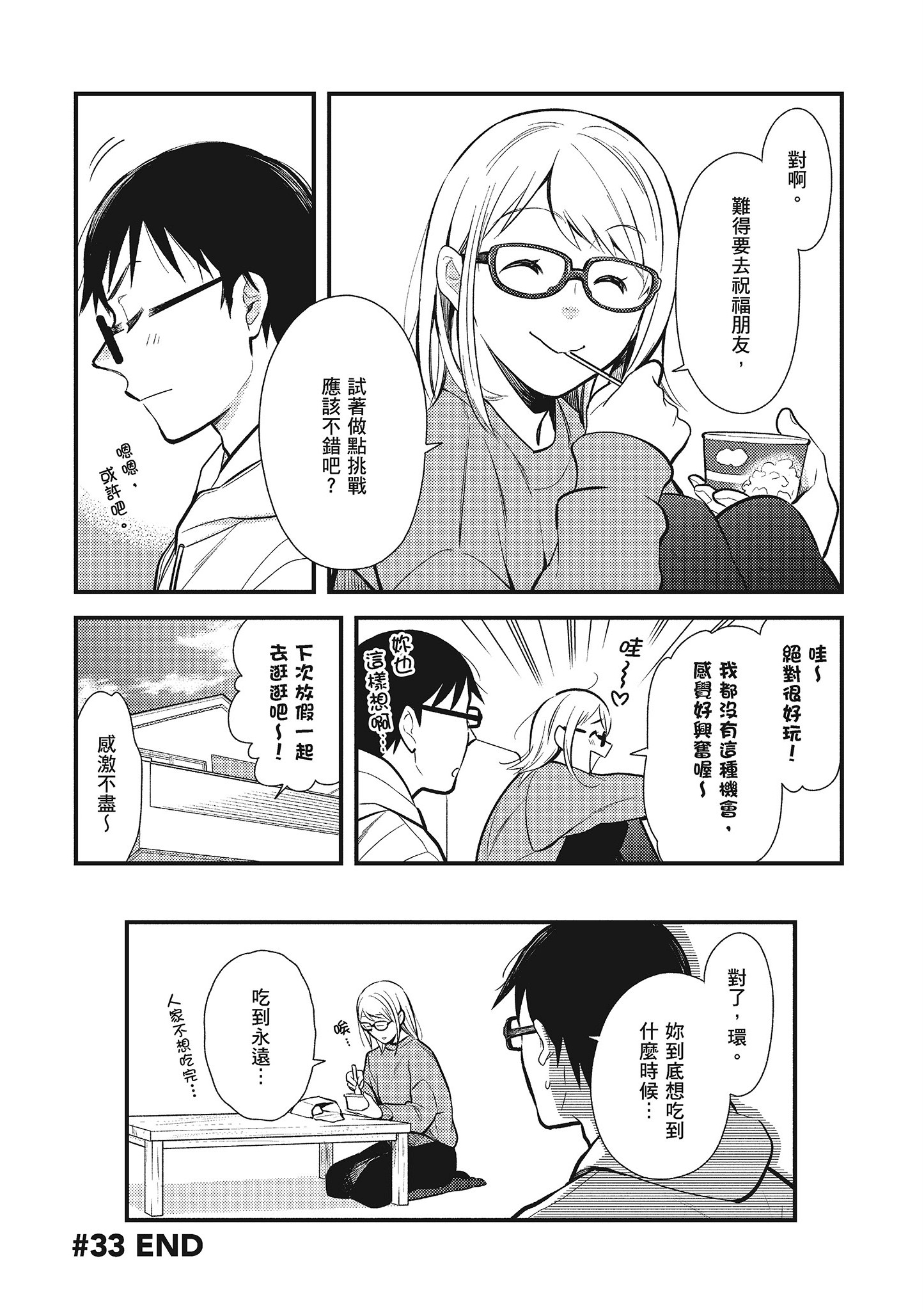 衣服要这么穿【1-16卷 9-16是生肉】【服を着るならこんなふうに／我妹的時尚宅男改造計畫】-5