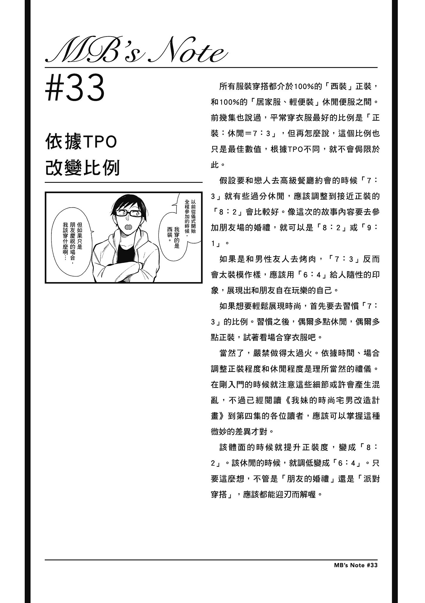 衣服要这么穿【1-16卷 9-16是生肉】【服を着るならこんなふうに／我妹的時尚宅男改造計畫】-5