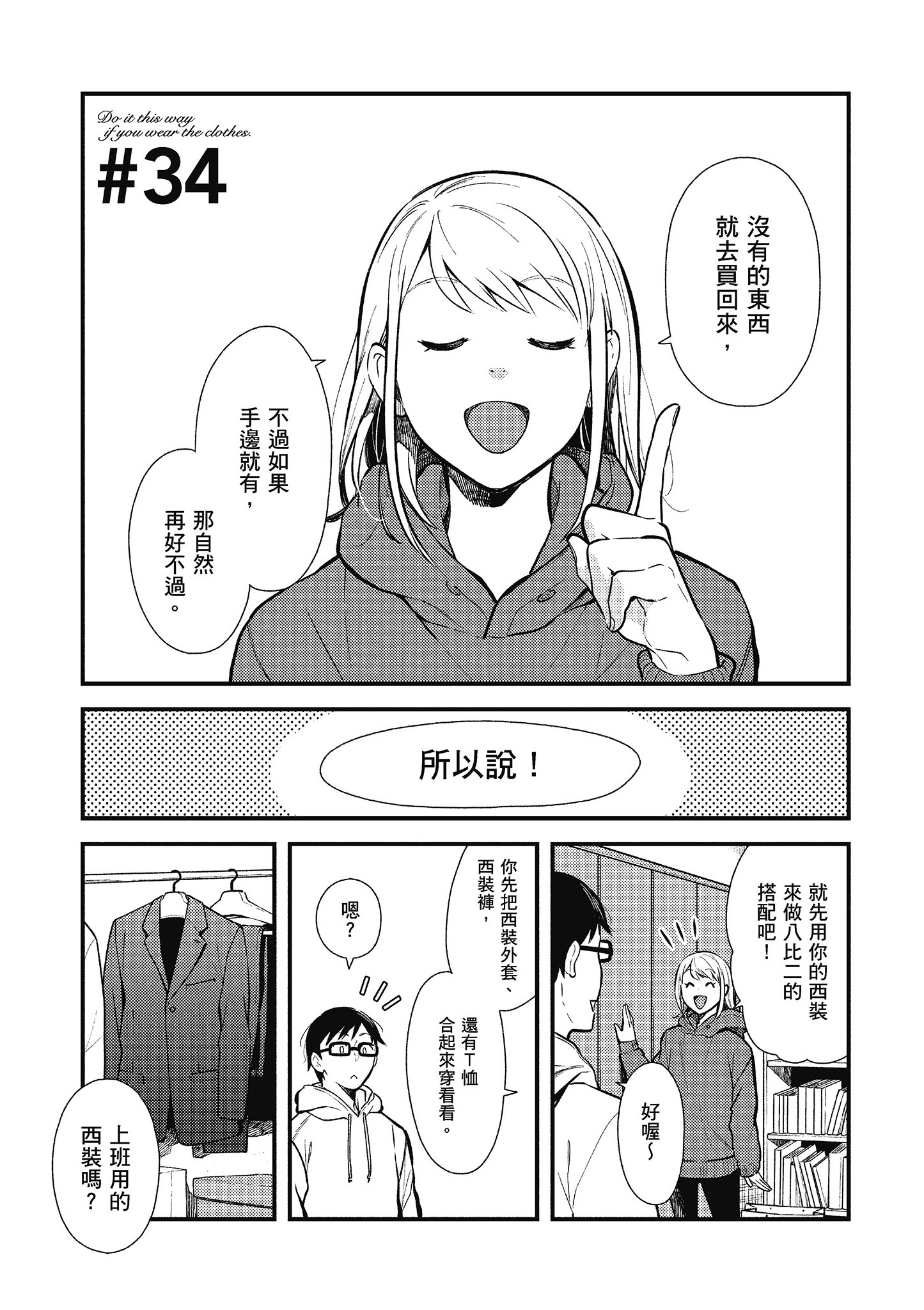 衣服要这么穿【1-16卷 9-16是生肉】【服を着るならこんなふうに／我妹的時尚宅男改造計畫】-5