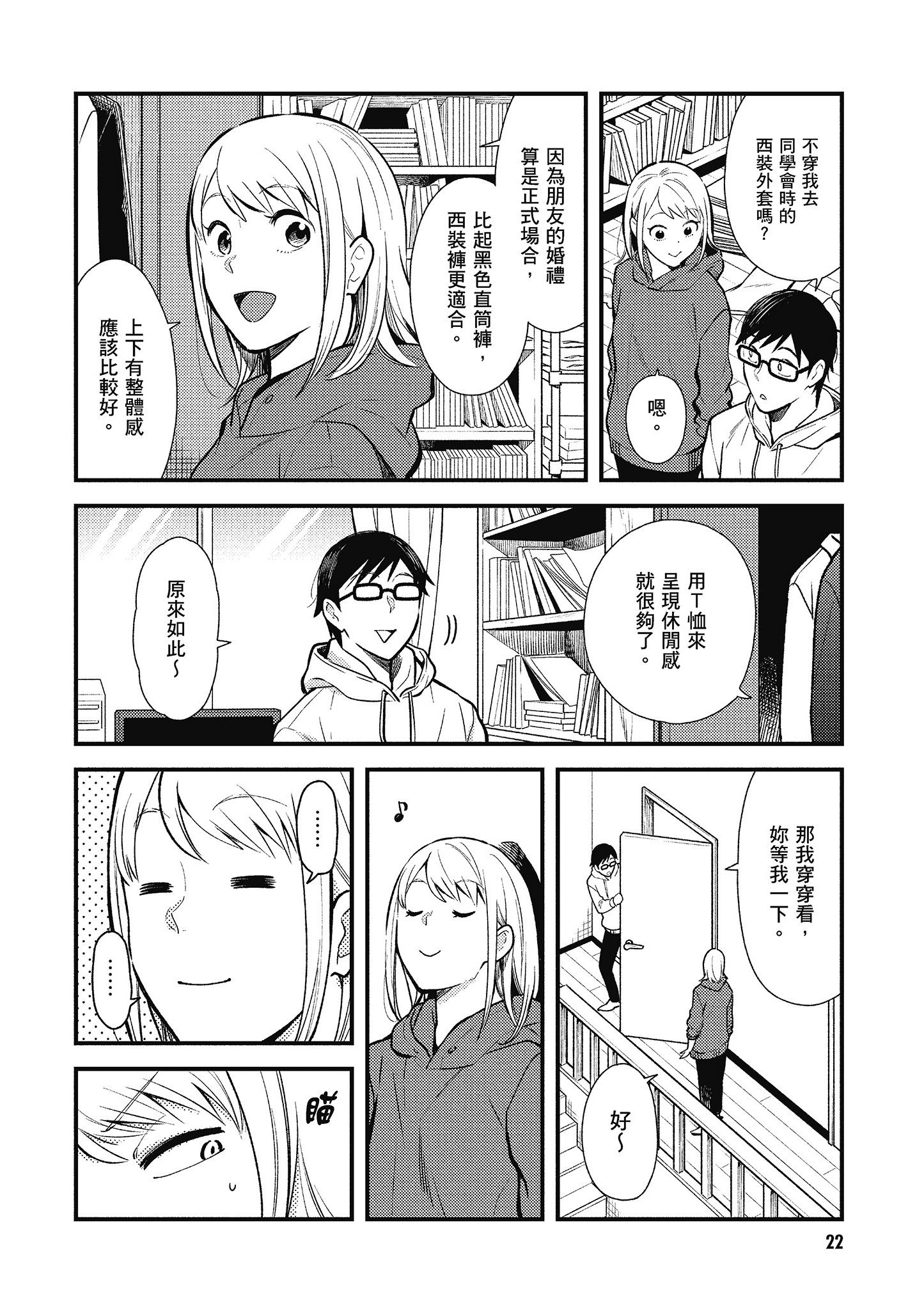 衣服要这么穿【1-16卷 9-16是生肉】【服を着るならこんなふうに／我妹的時尚宅男改造計畫】-5