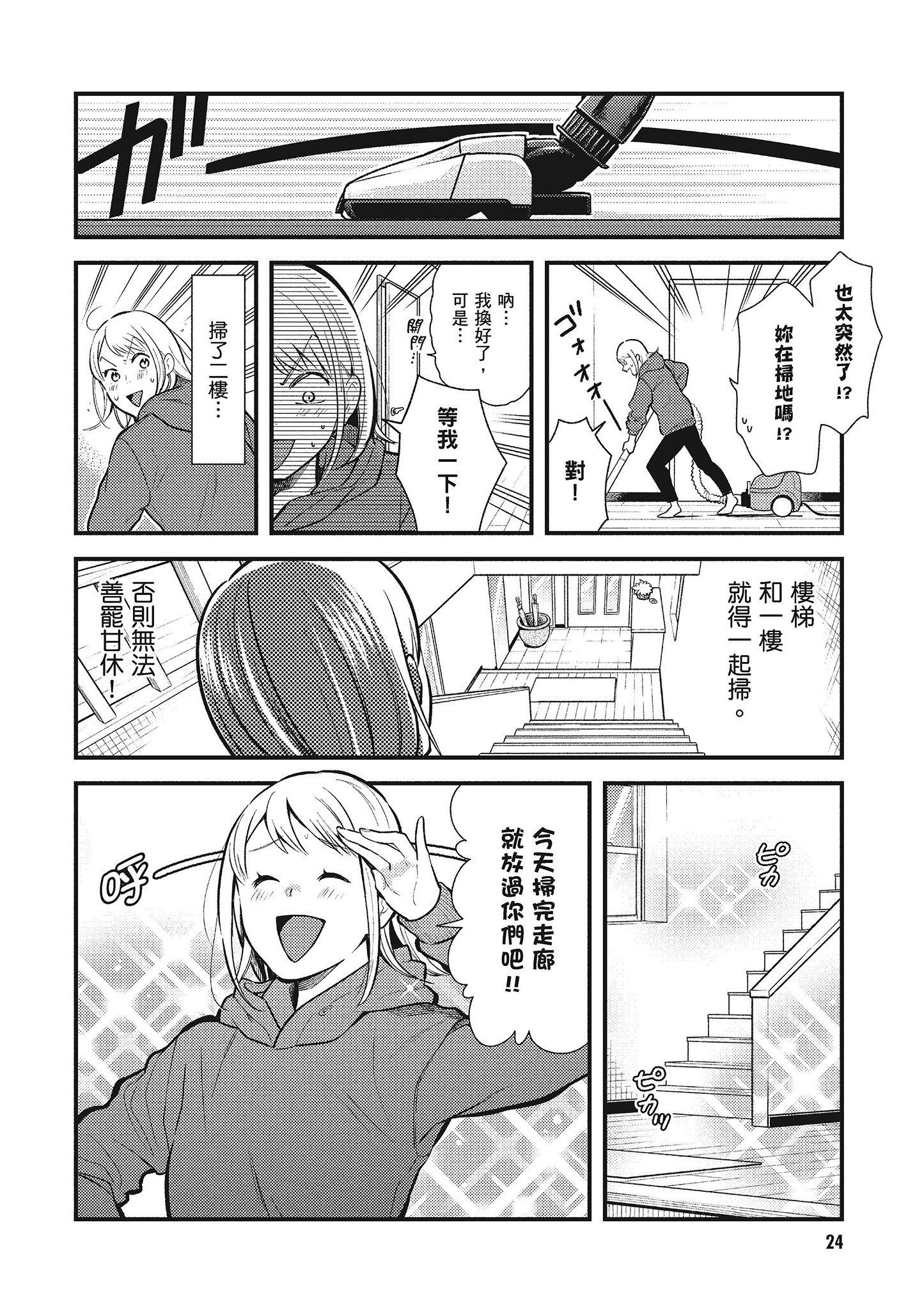 衣服要这么穿【1-16卷 9-16是生肉】【服を着るならこんなふうに／我妹的時尚宅男改造計畫】-5