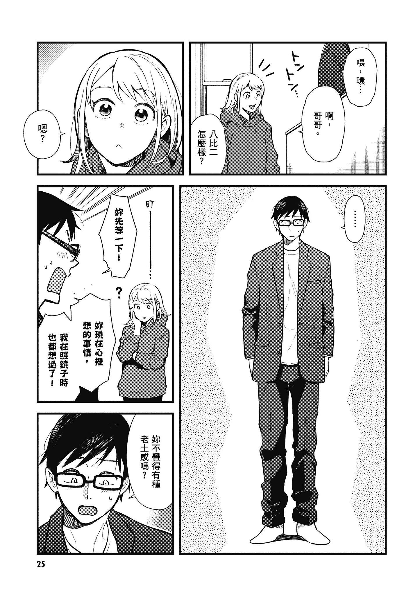 衣服要这么穿【1-16卷 9-16是生肉】【服を着るならこんなふうに／我妹的時尚宅男改造計畫】-5
