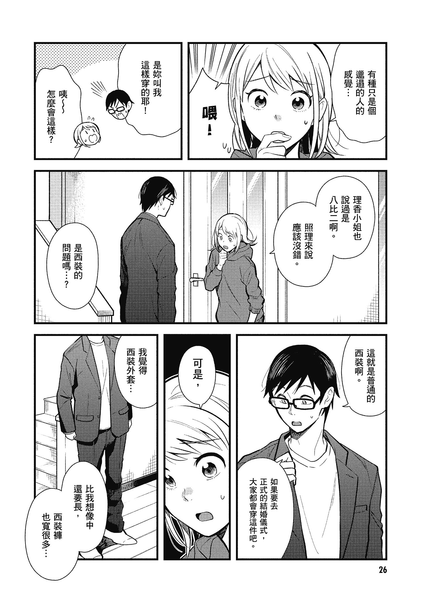 衣服要这么穿【1-16卷 9-16是生肉】【服を着るならこんなふうに／我妹的時尚宅男改造計畫】-5