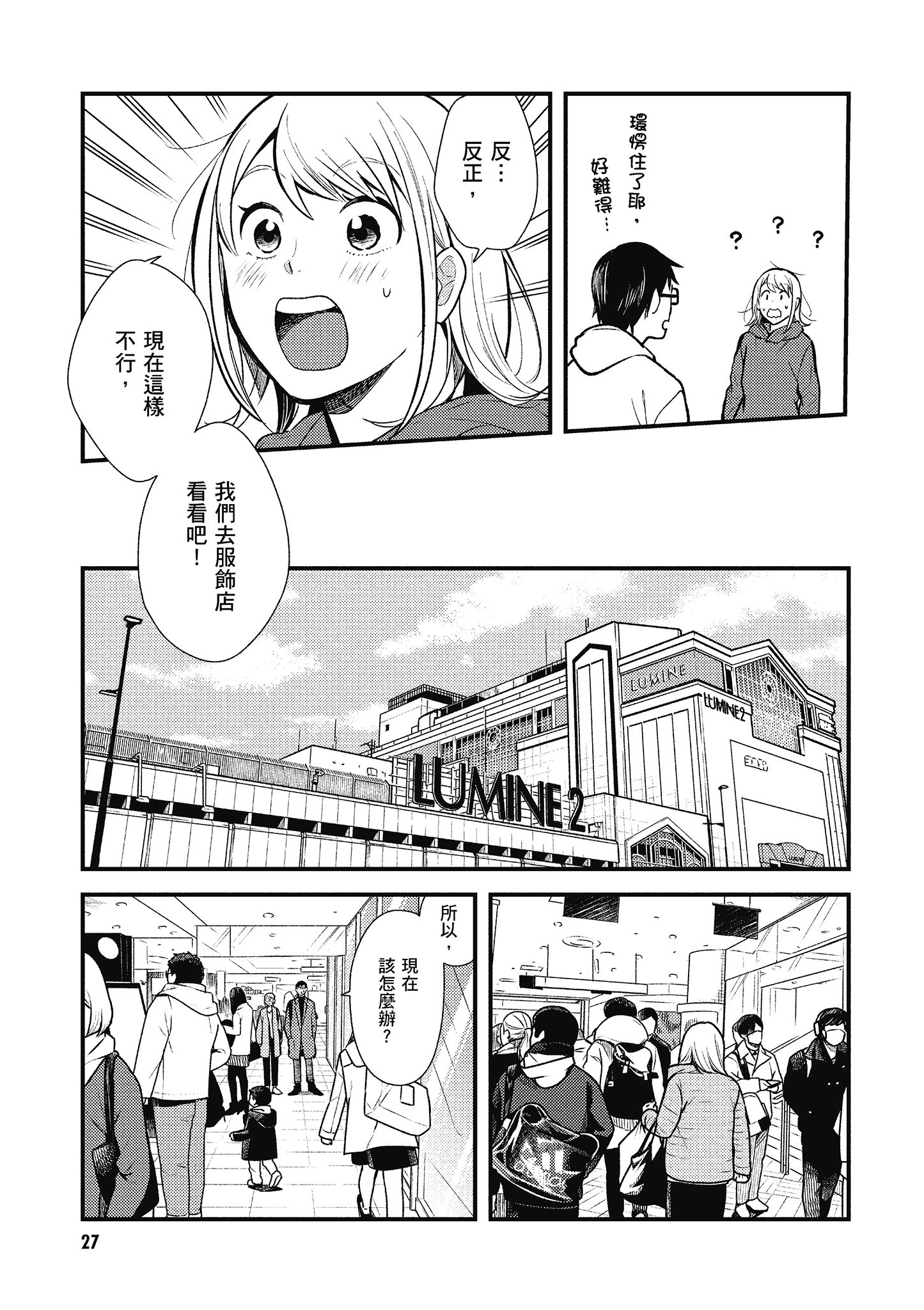 衣服要这么穿【1-16卷 9-16是生肉】【服を着るならこんなふうに／我妹的時尚宅男改造計畫】-5