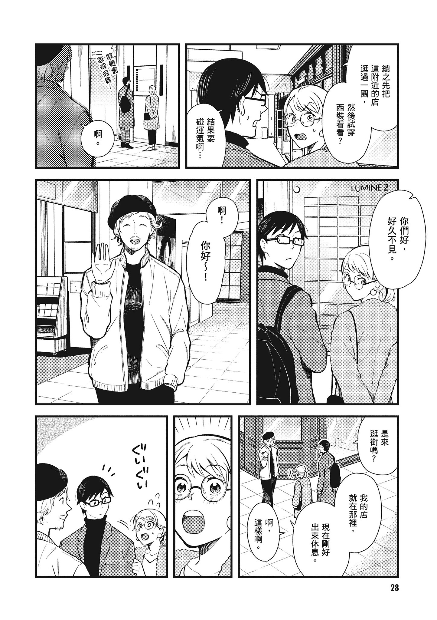 衣服要这么穿【1-16卷 9-16是生肉】【服を着るならこんなふうに／我妹的時尚宅男改造計畫】-5