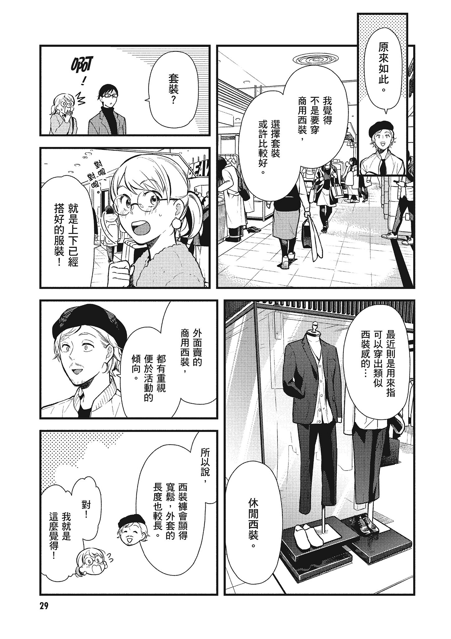 衣服要这么穿【1-16卷 9-16是生肉】【服を着るならこんなふうに／我妹的時尚宅男改造計畫】-5