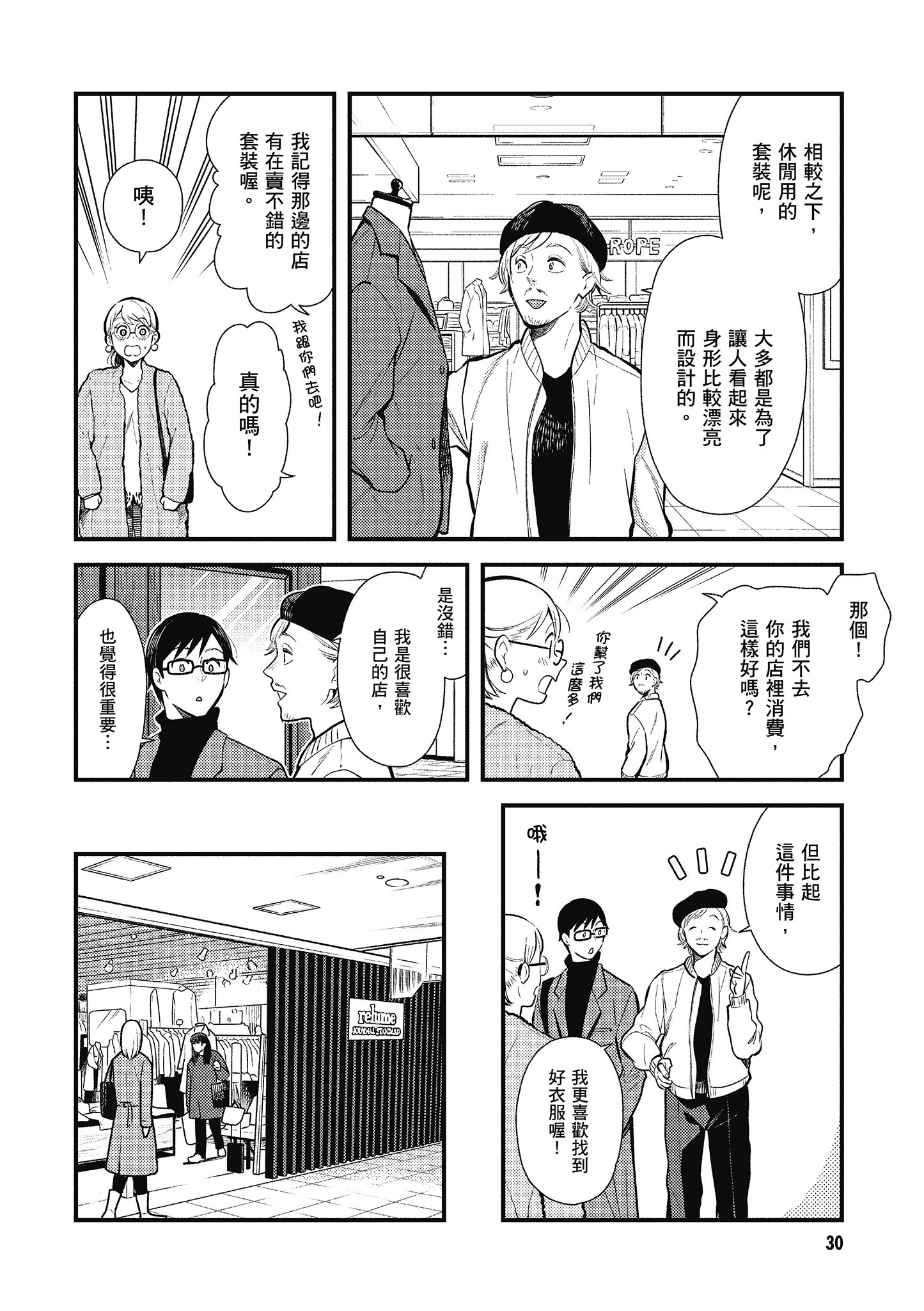衣服要这么穿【1-16卷 9-16是生肉】【服を着るならこんなふうに／我妹的時尚宅男改造計畫】-5