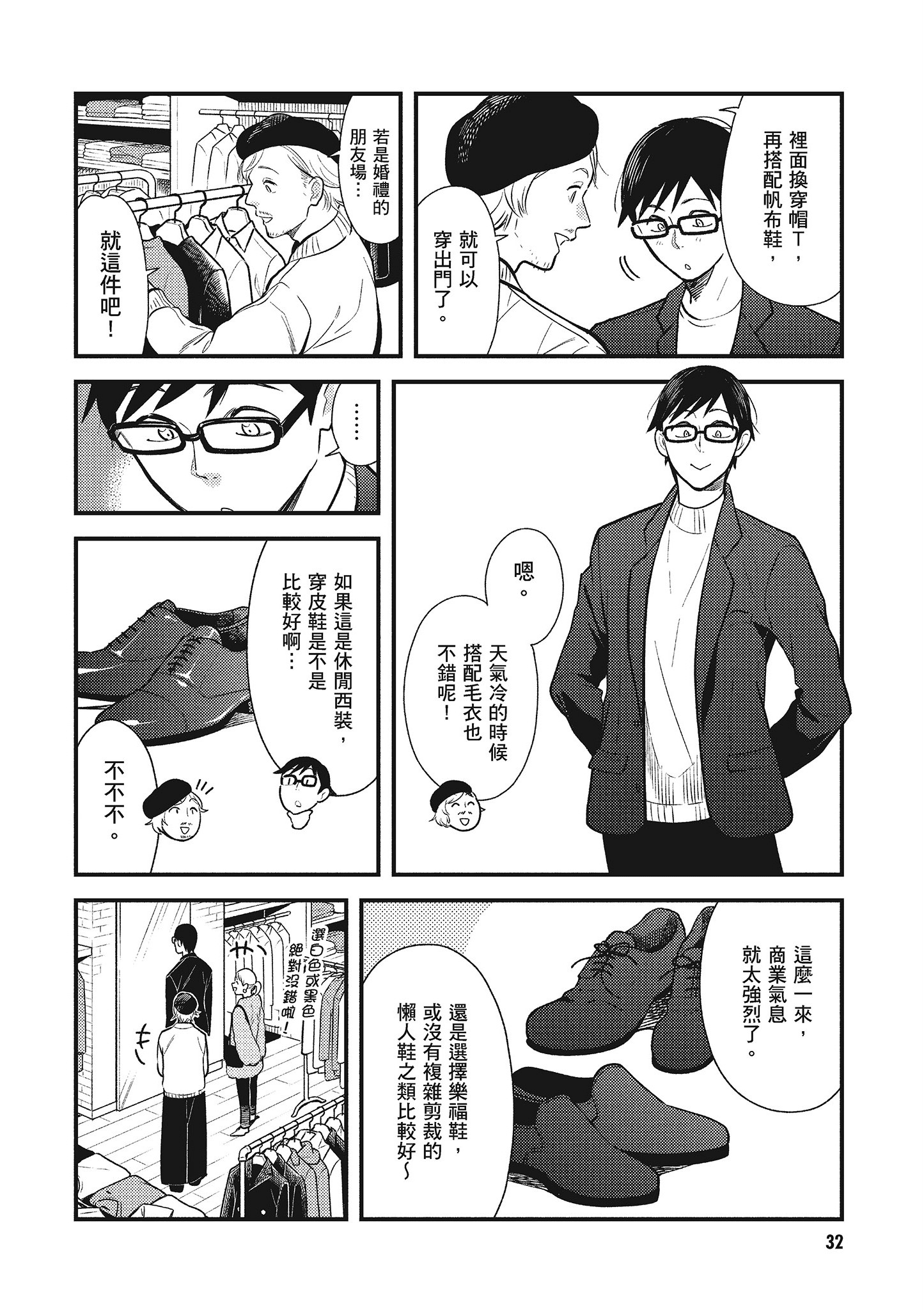 衣服要这么穿【1-16卷 9-16是生肉】【服を着るならこんなふうに／我妹的時尚宅男改造計畫】-5