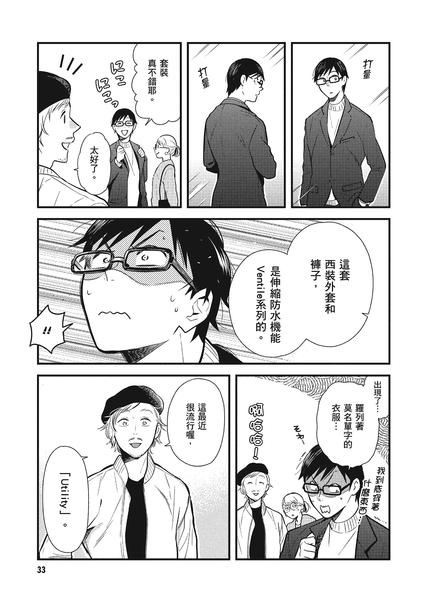 衣服要这么穿【1-16卷 9-16是生肉】【服を着るならこんなふうに／我妹的時尚宅男改造計畫】-5