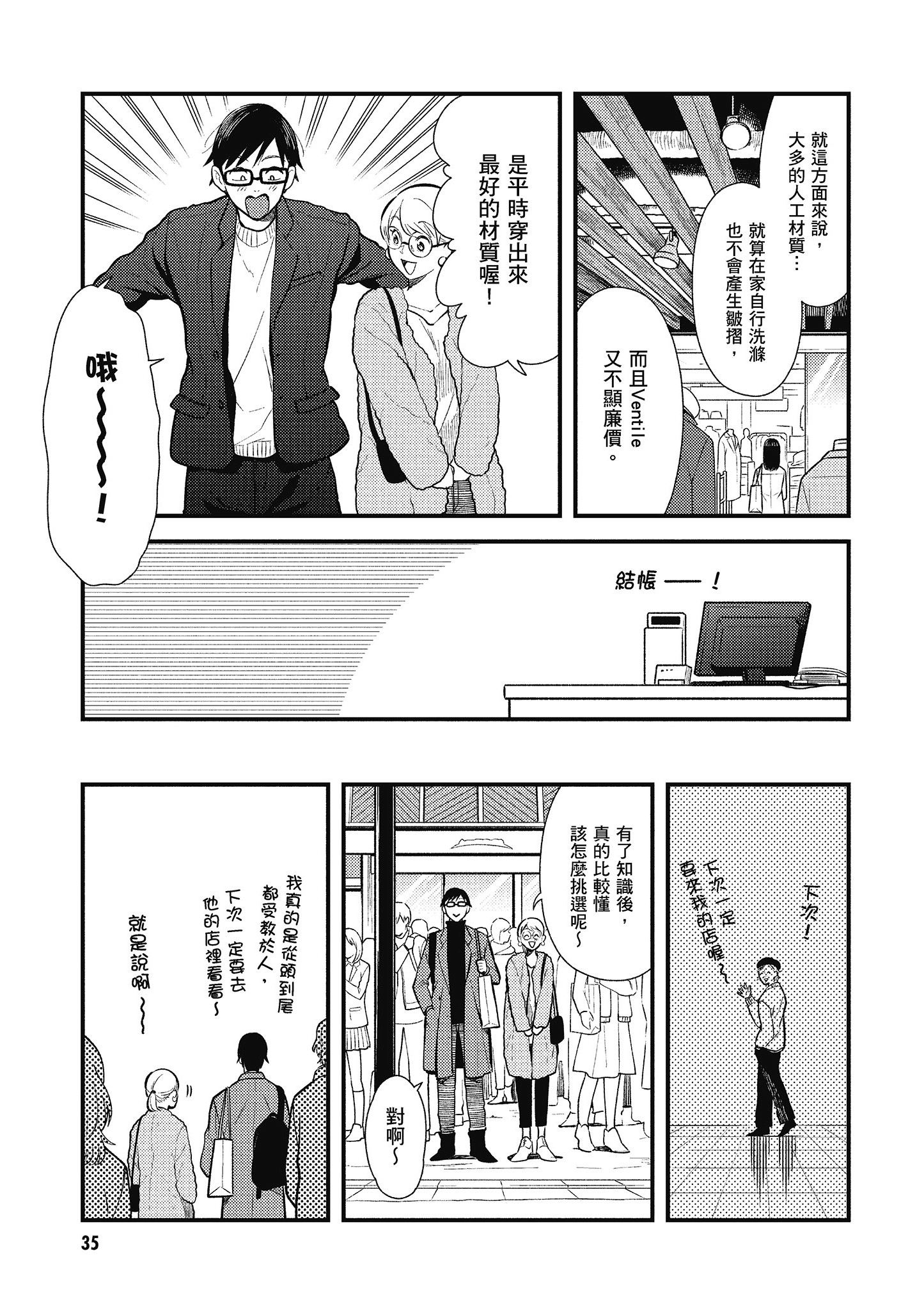 衣服要这么穿【1-16卷 9-16是生肉】【服を着るならこんなふうに／我妹的時尚宅男改造計畫】-5