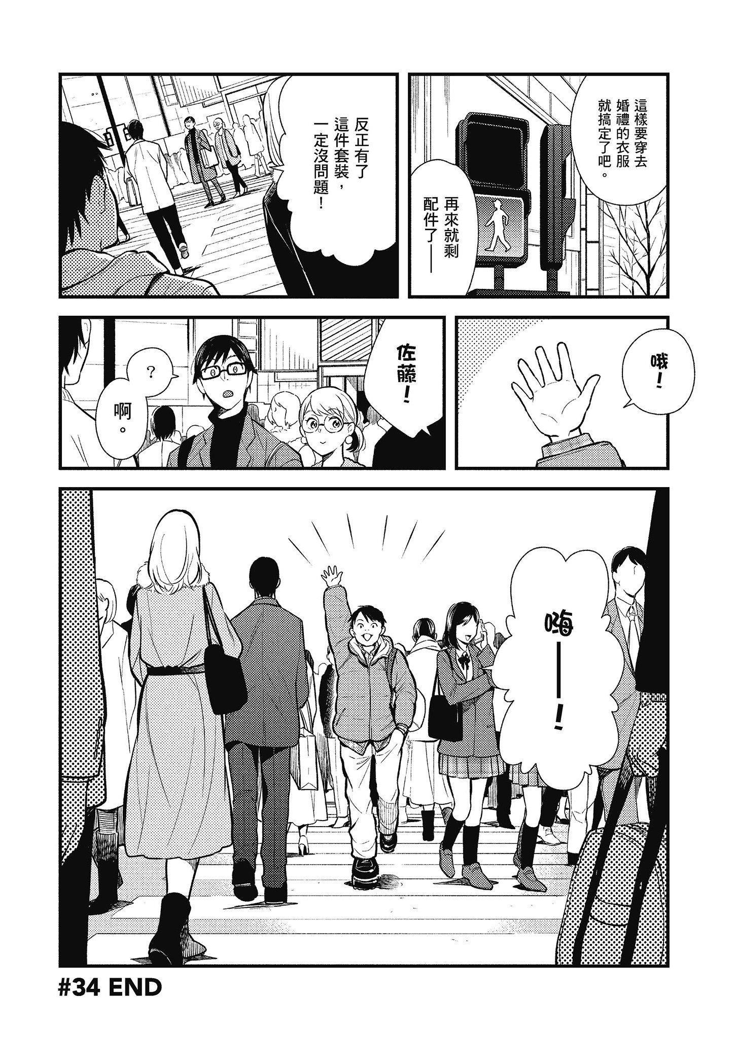 衣服要这么穿【1-16卷 9-16是生肉】【服を着るならこんなふうに／我妹的時尚宅男改造計畫】-5